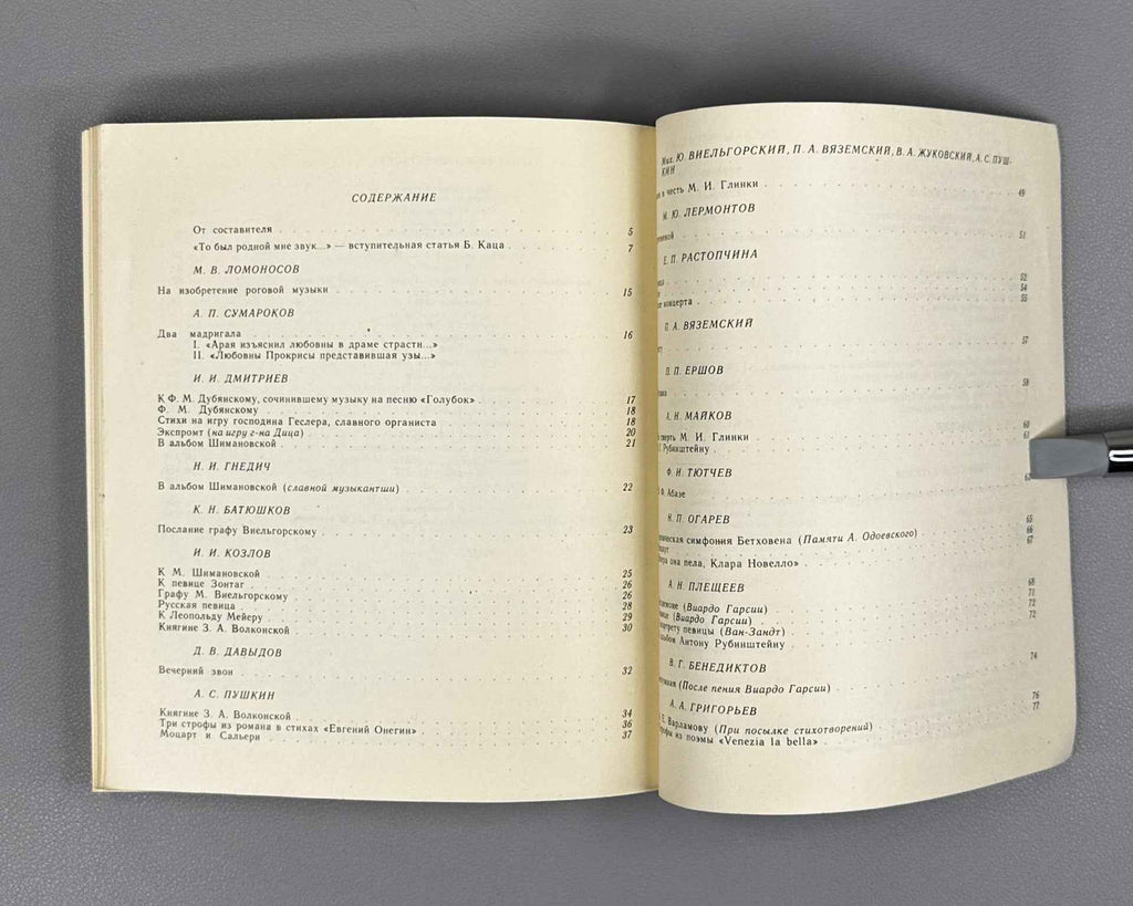 [Signed] Music in the Mirror of Poetry. Vol. 1: Music Sounds for Us (Muzyka v zerkale poezii). Compiled with an introduction and commentary by B. Kats, 1985. In Russian.