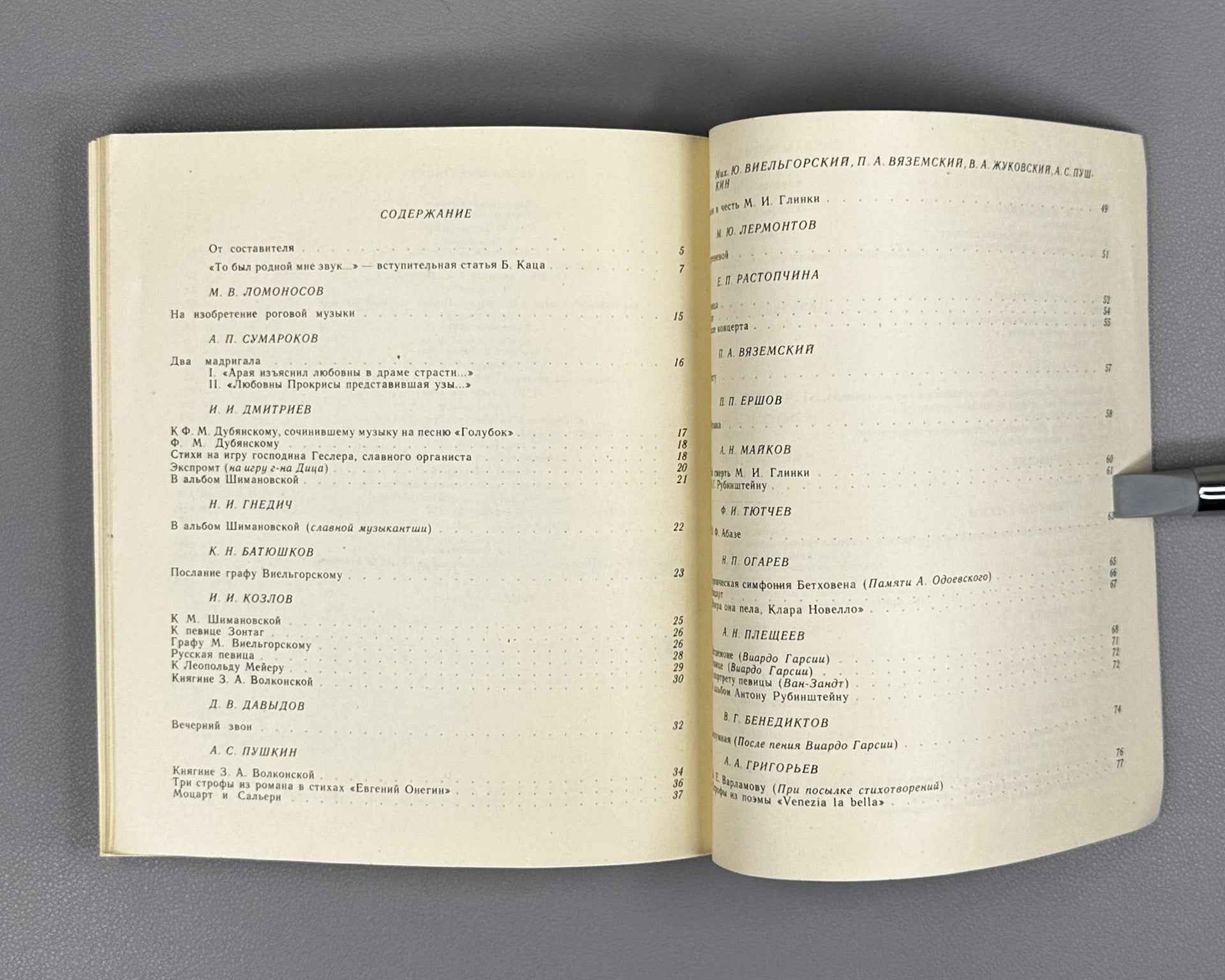 [Signed] Music in the Mirror of Poetry. Vol. 1: Music Sounds for Us (Muzyka v zerkale poezii). Compiled with an introduction and commentary by B. Kats, 1985. In Russian.