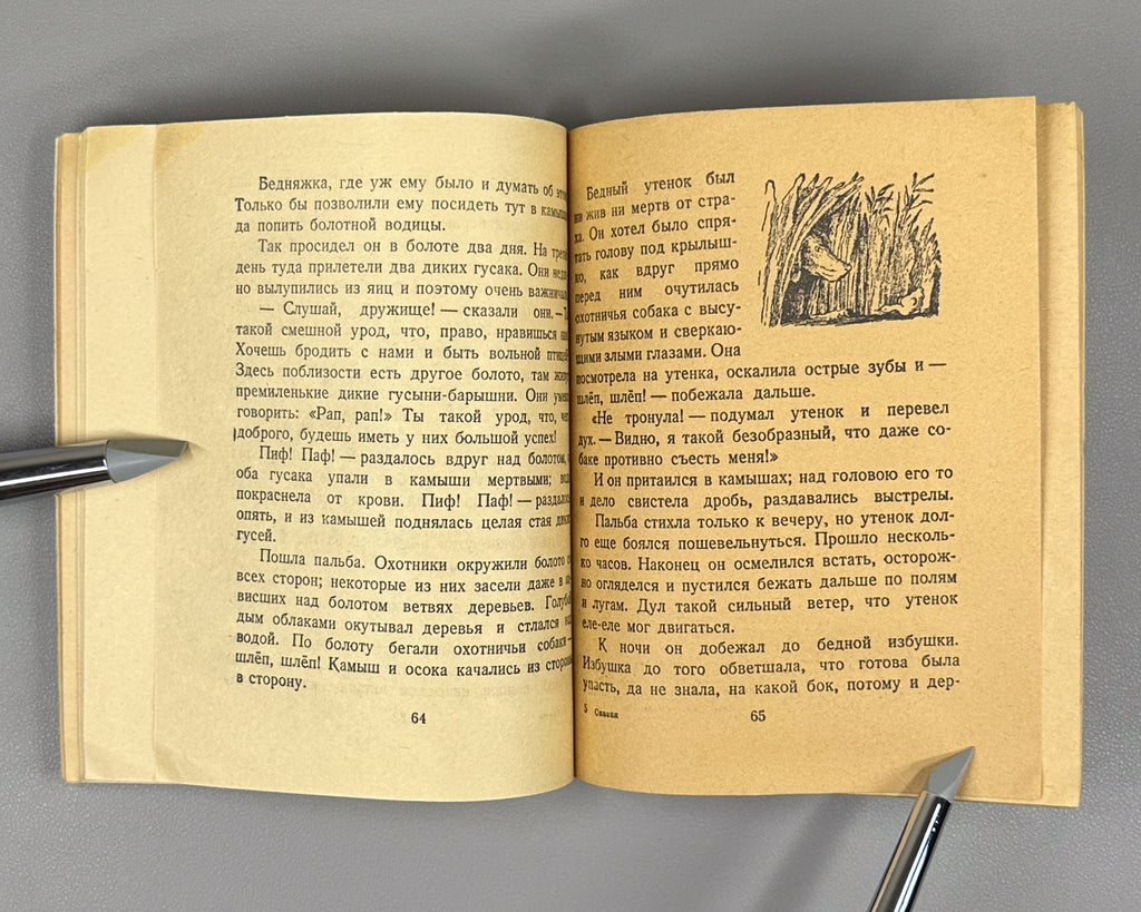 Andersen, Hans Christian. Fairy Tales (Skazki): Thumbelina. The Wild Swans. The Ugly Duckling. The Nightingale; illustrated by Vladimir Konashevich, 1947. In Russian.