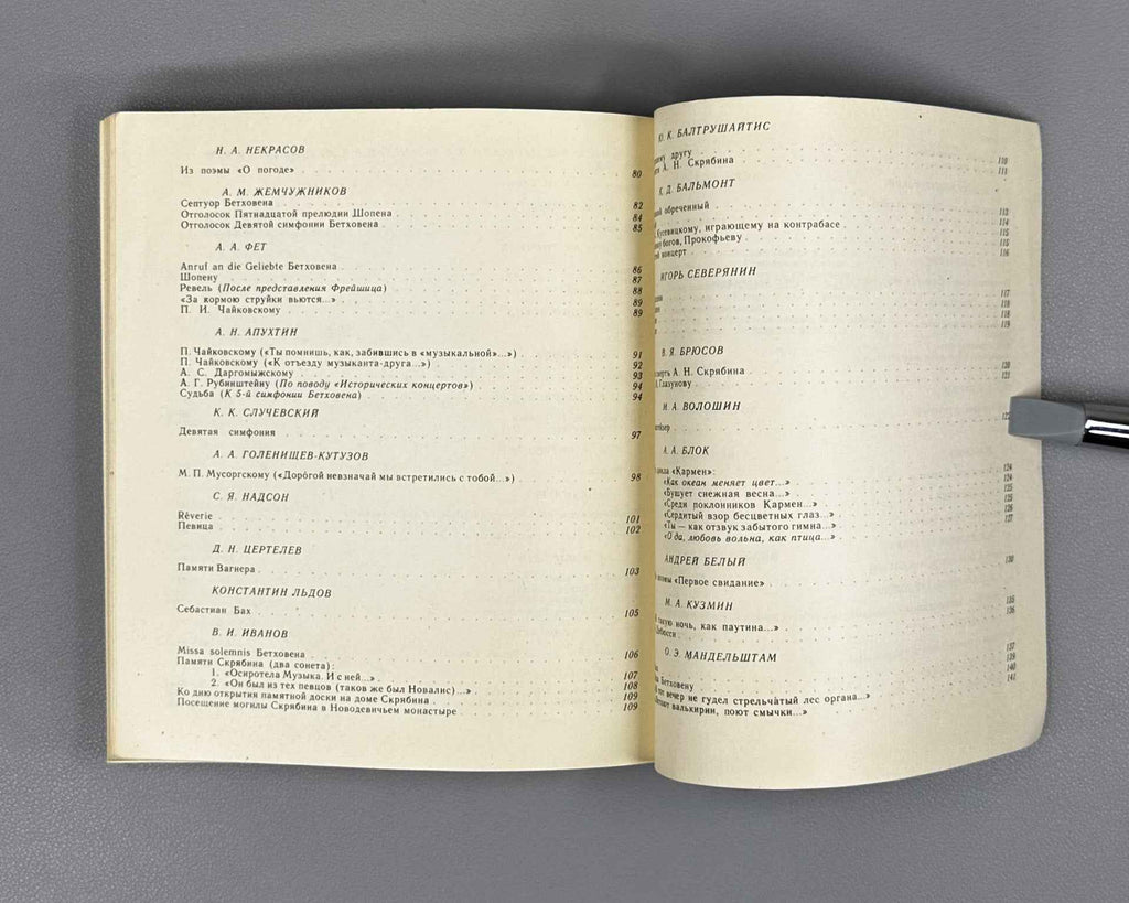 [Signed] Music in the Mirror of Poetry. Vol. 1: Music Sounds for Us (Muzyka v zerkale poezii). Compiled with an introduction and commentary by B. Kats, 1985. In Russian.