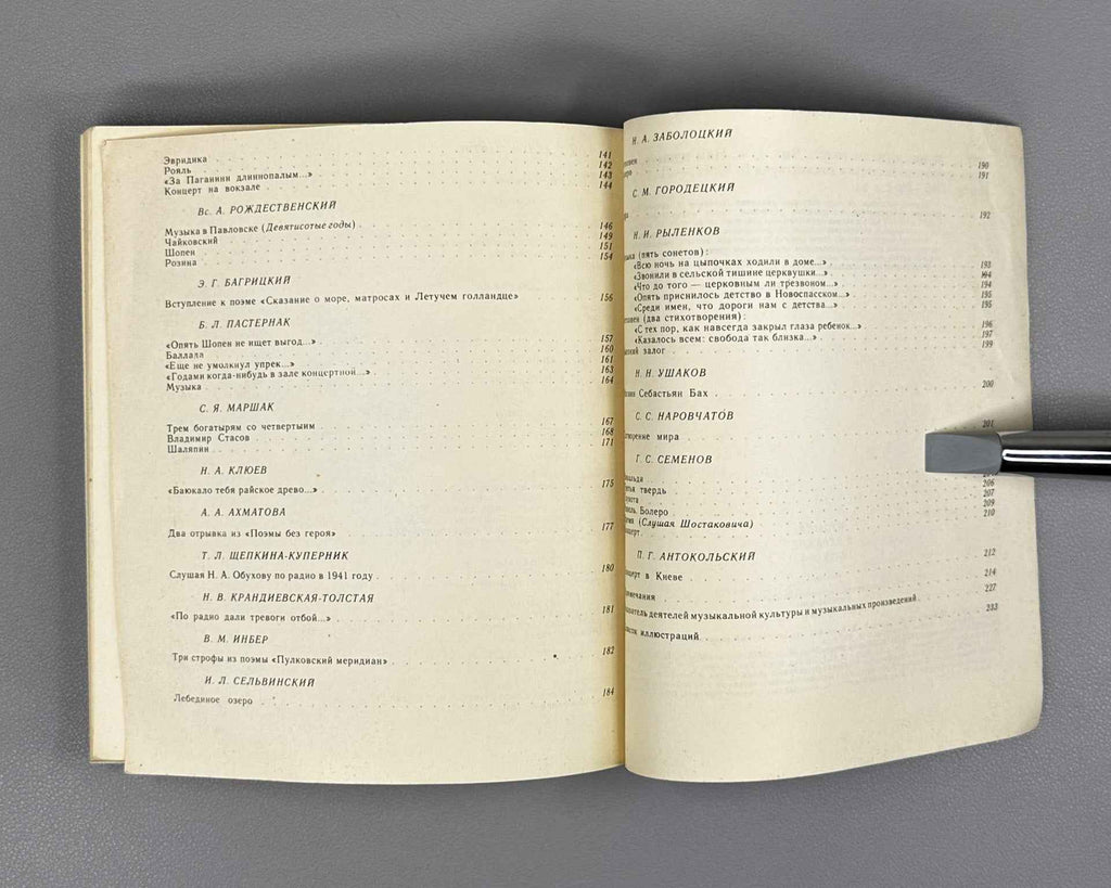 [Signed] Music in the Mirror of Poetry. Vol. 1: Music Sounds for Us (Muzyka v zerkale poezii). Compiled with an introduction and commentary by B. Kats, 1985. In Russian.