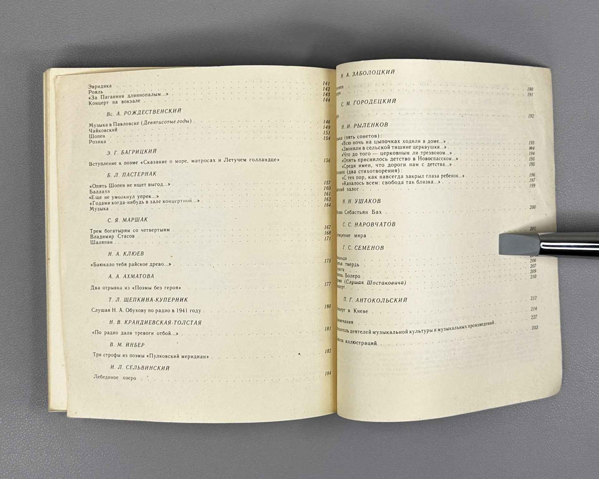 [Signed] Music in the Mirror of Poetry. Vol. 1: Music Sounds for Us (Muzyka v zerkale poezii). Compiled with an introduction and commentary by B. Kats, 1985. In Russian.