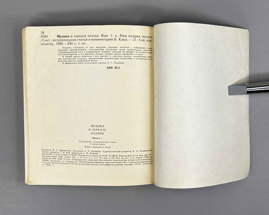 [Signed] Music in the Mirror of Poetry. Vol. 1: Music Sounds for Us (Muzyka v zerkale poezii). Compiled with an introduction and commentary by B. Kats, 1985. In Russian.