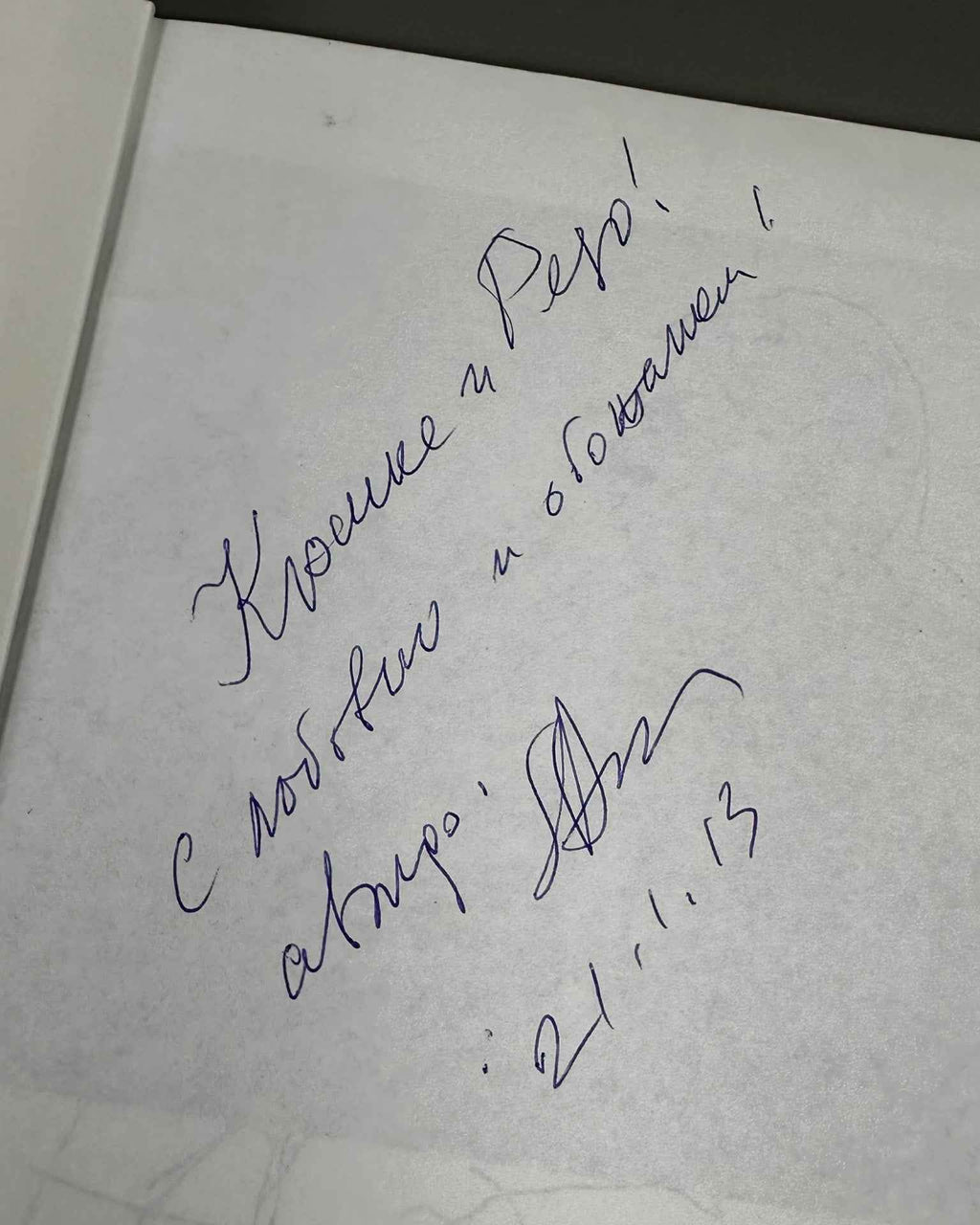 [Signed] Velikanov, A. Mix Business with Idleness... (Meshay delo s bezdel'em...), 2013. In Russian.