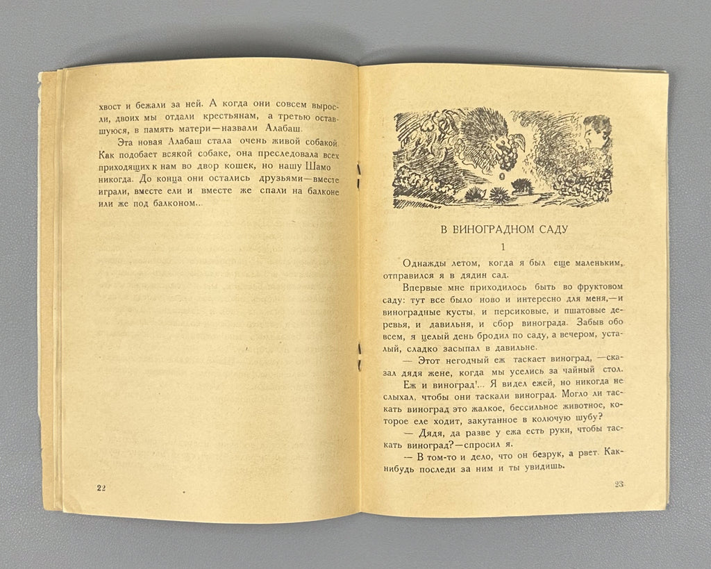 Zoryan, Stepan. Stories for Children (Rasskazy dlya detei). Yerevan, 1946. In Russian.