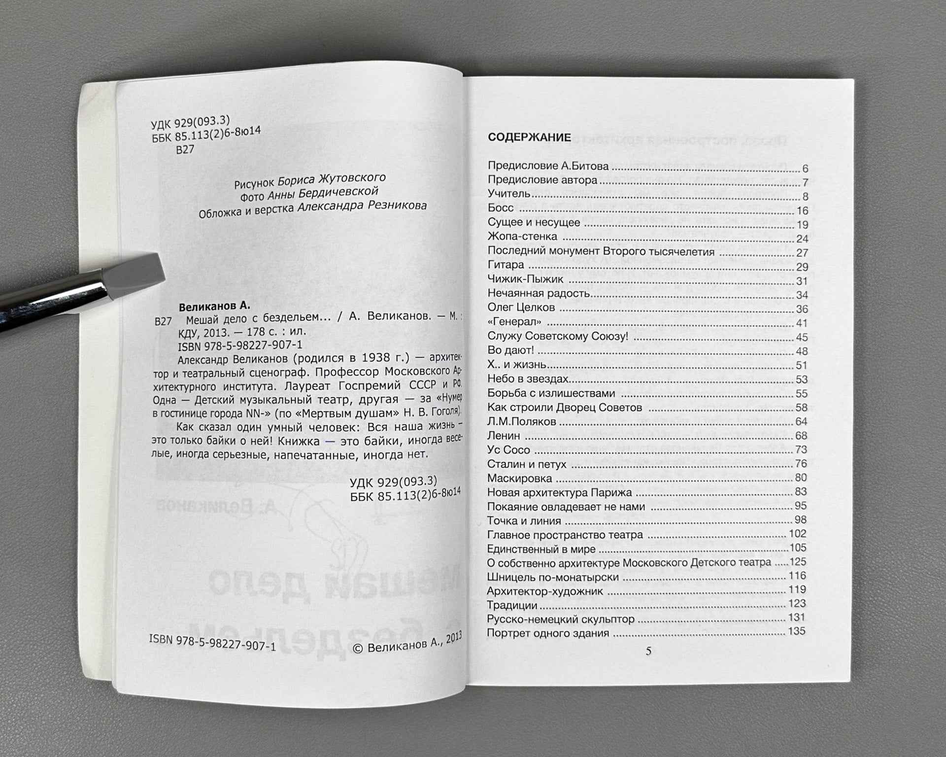 [Signed] Velikanov, A. Mix Business with Idleness... (Meshay delo s bezdel'em...), 2013. In Russian.