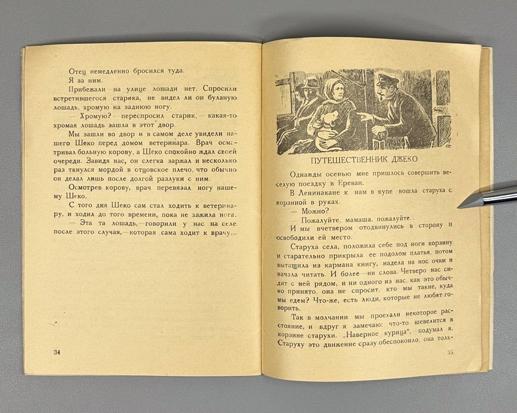 Zoryan, Stepan. Stories for Children (Rasskazy dlya detei). Yerevan, 1946. In Russian.
