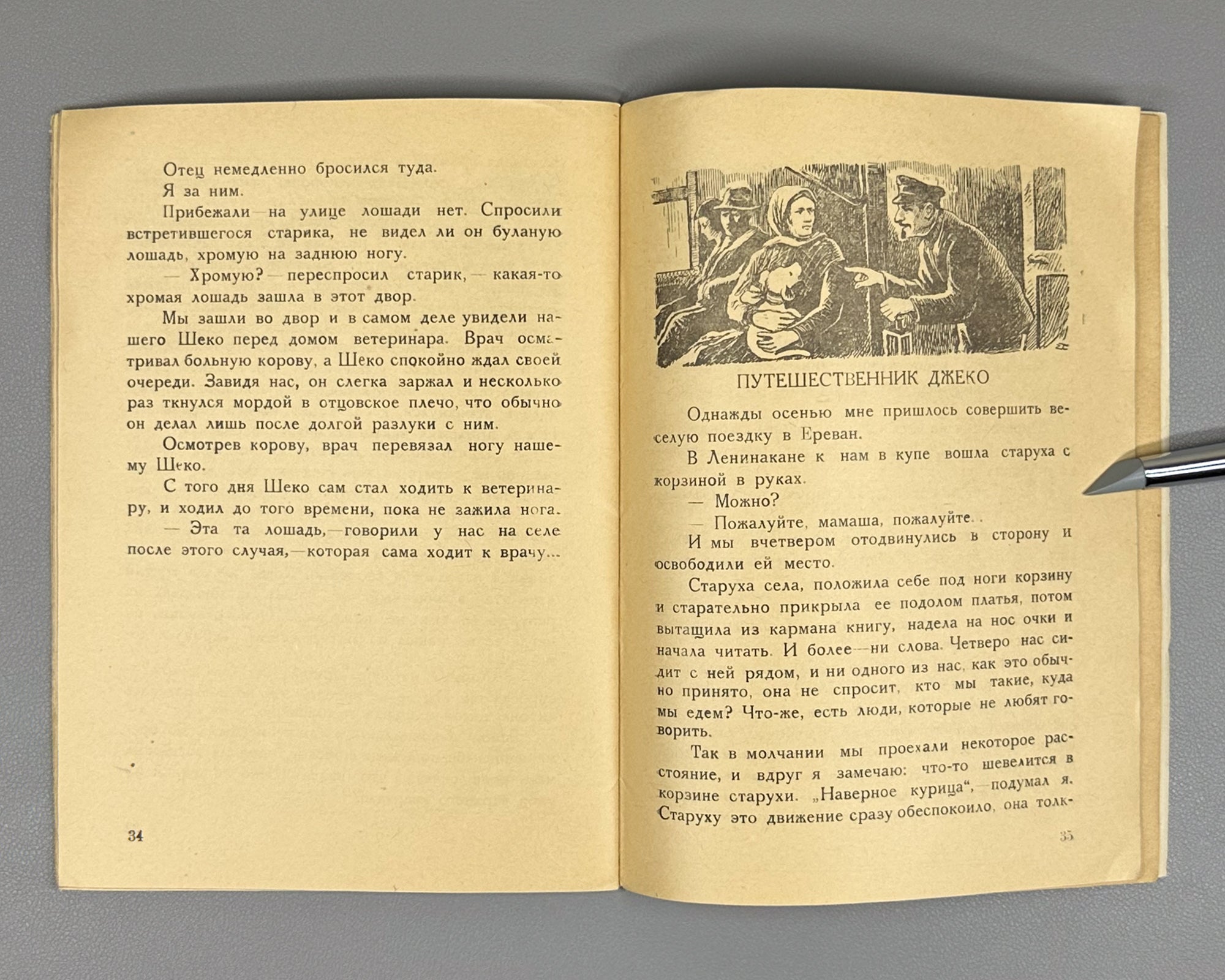 Zoryan, Stepan. Stories for Children (Rasskazy dlya detei). Yerevan, 1946. In Russian.