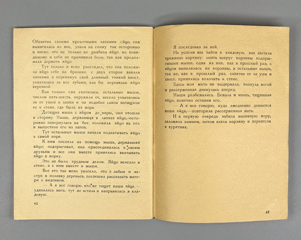 Zoryan, Stepan. Stories for Children (Rasskazy dlya detei). Yerevan, 1946. In Russian.