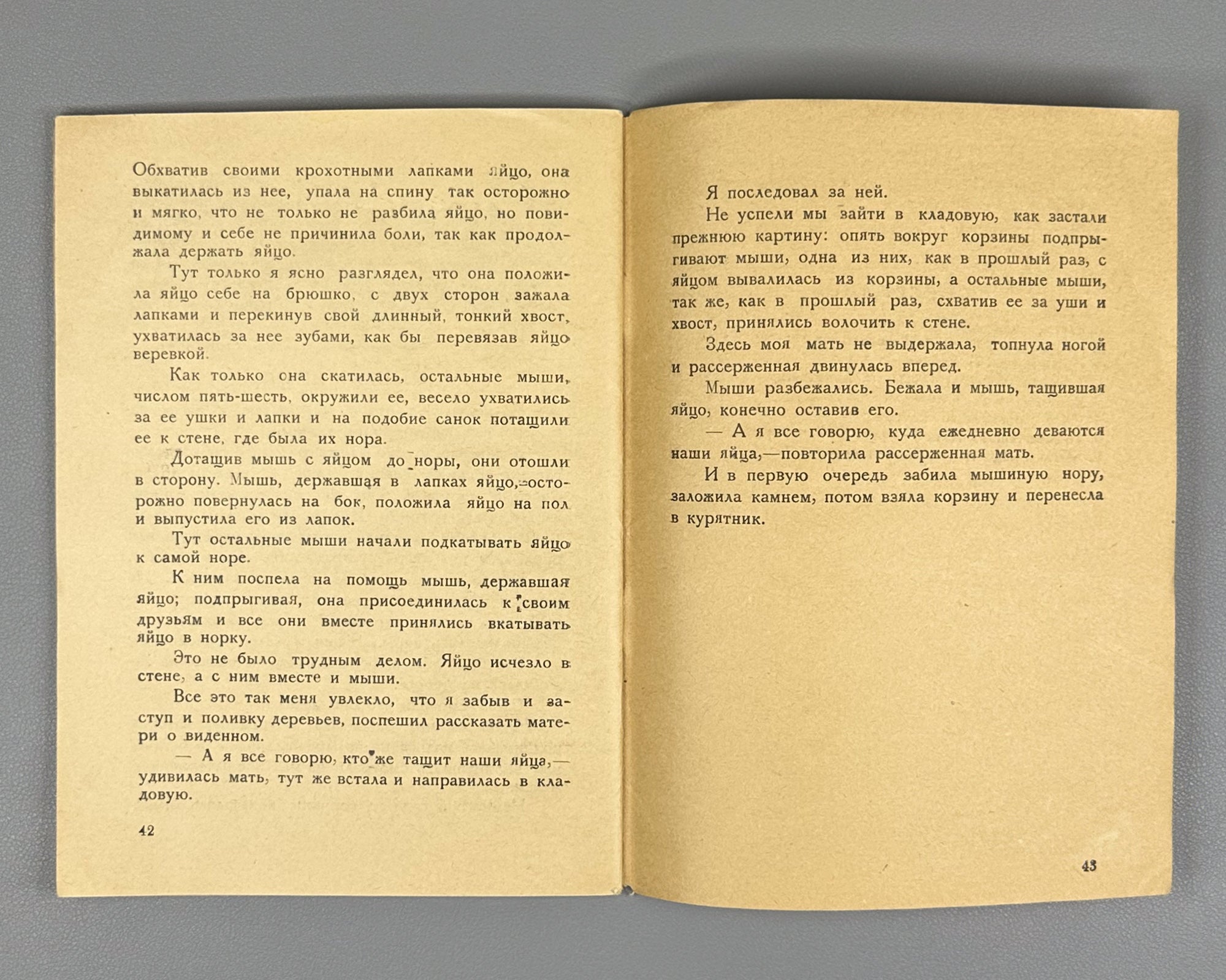 Zoryan, Stepan. Stories for Children (Rasskazy dlya detei). Yerevan, 1946. In Russian.