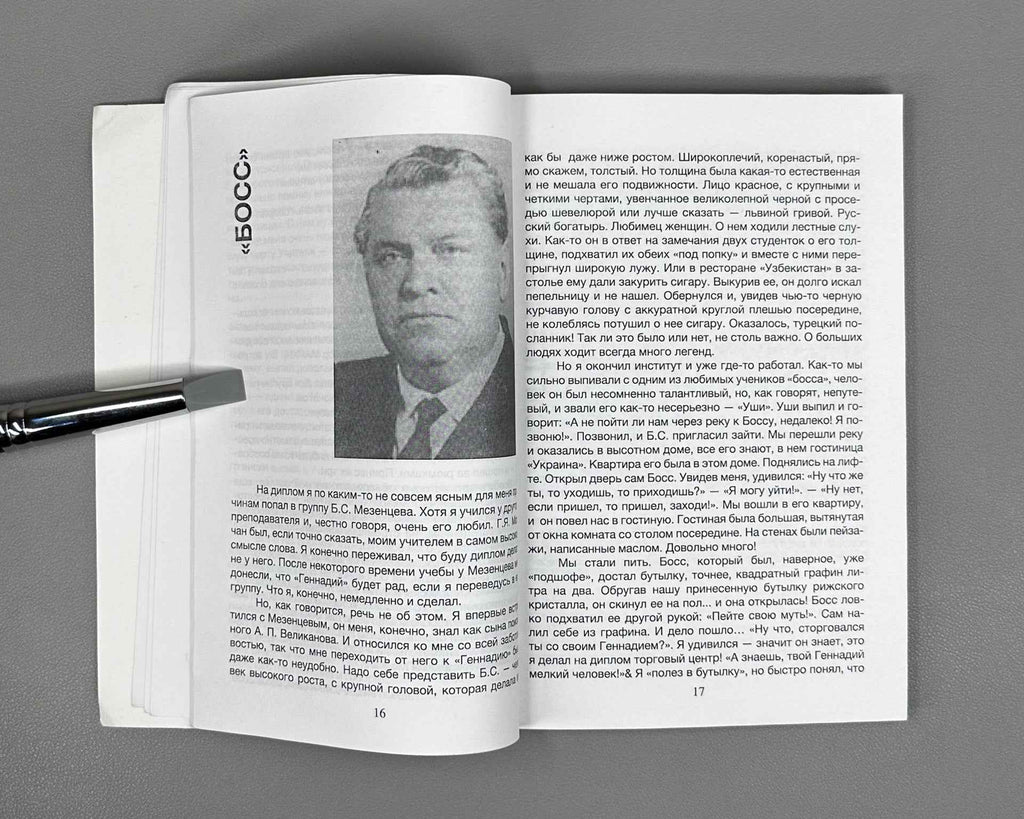 [Signed] Velikanov, A. Mix Business with Idleness... (Meshay delo s bezdel'em...), 2013. In Russian.