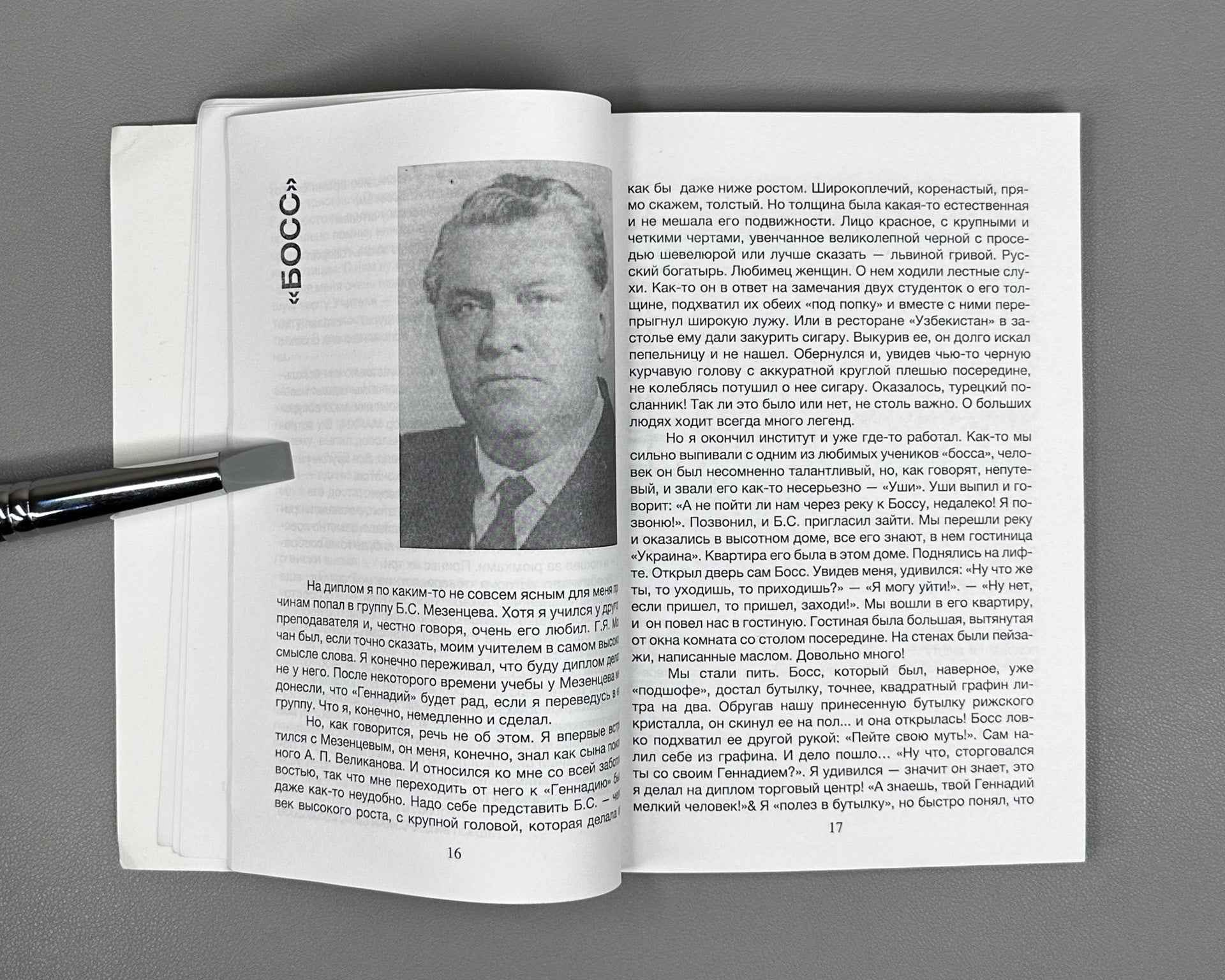 [Signed] Velikanov, A. Mix Business with Idleness... (Meshay delo s bezdel'em...), 2013. In Russian.