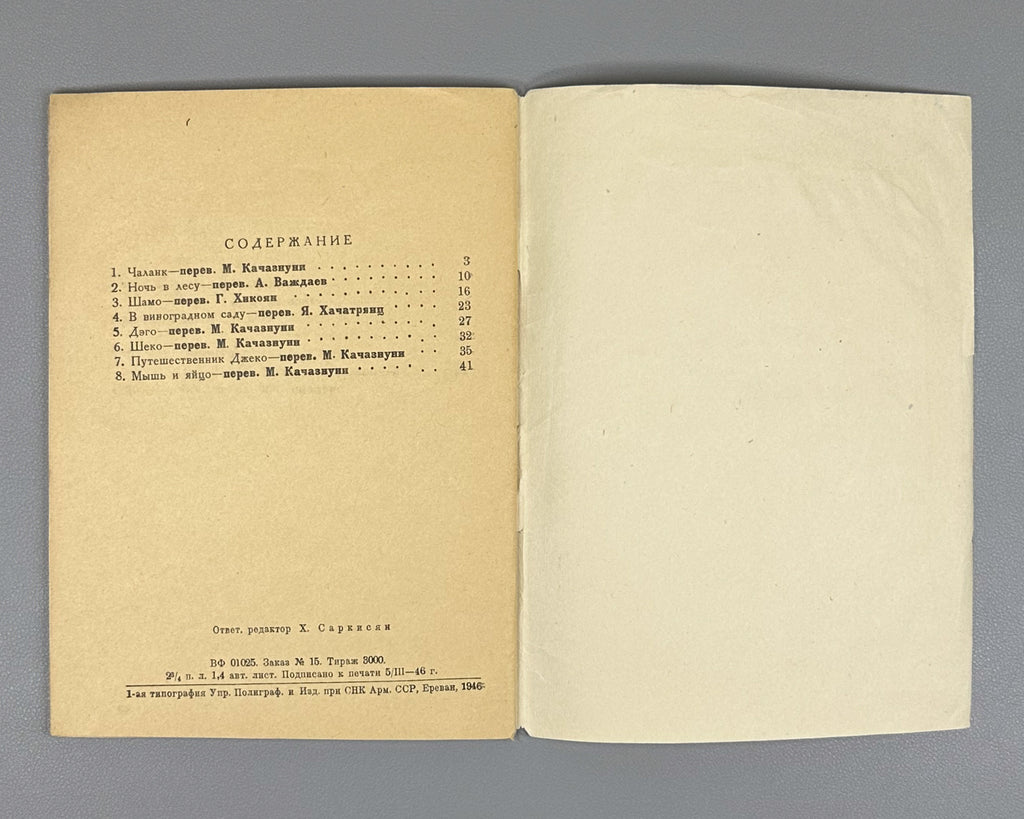 Zoryan, Stepan. Stories for Children (Rasskazy dlya detei). Yerevan, 1946. In Russian.
