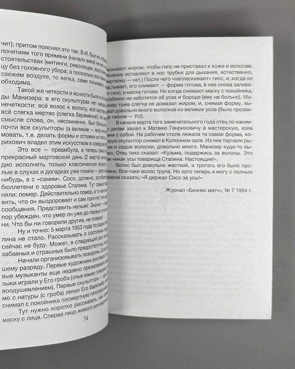 [Signed] Velikanov, A. Mix Business with Idleness... (Meshay delo s bezdel'em...), 2013. In Russian.