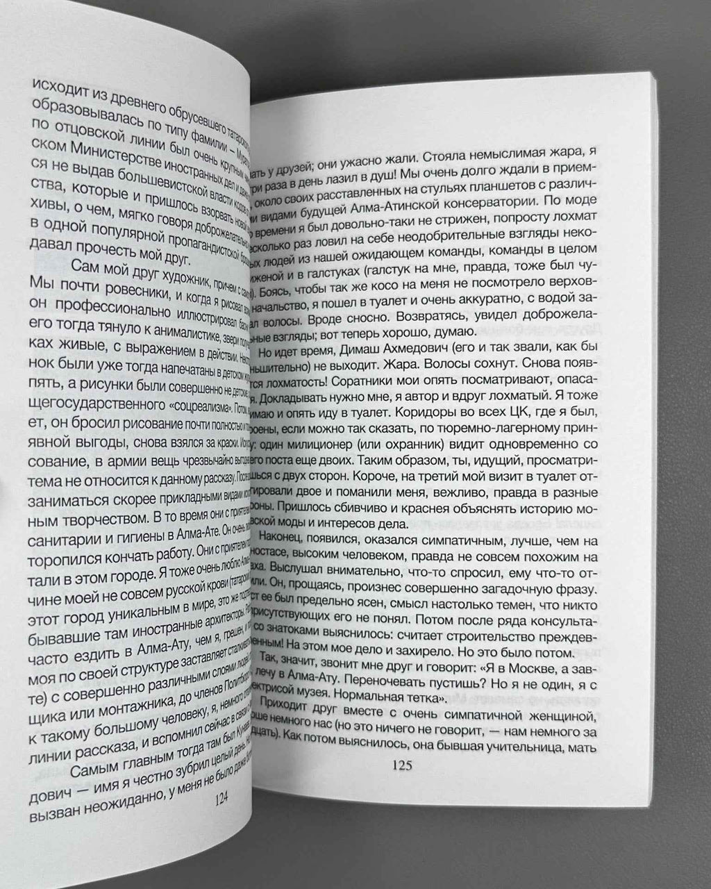 [Signed] Velikanov, A. Mix Business with Idleness... (Meshay delo s bezdel'em...), 2013. In Russian.
