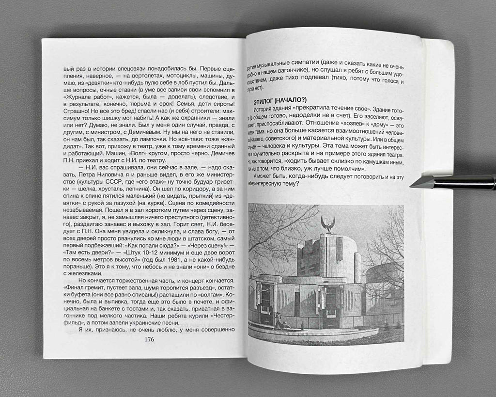 [Signed] Velikanov, A. Mix Business with Idleness... (Meshay delo s bezdel'em...), 2013. In Russian.