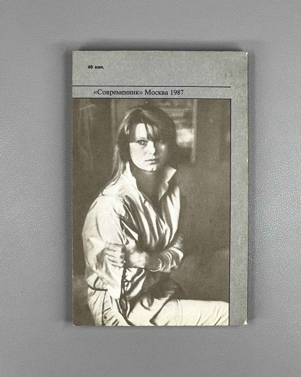 [Signed] Bukina, L. The Glade of Time: Second Book of Poems (Polyana vremeni). Sovremennik, 1987. In Russian.