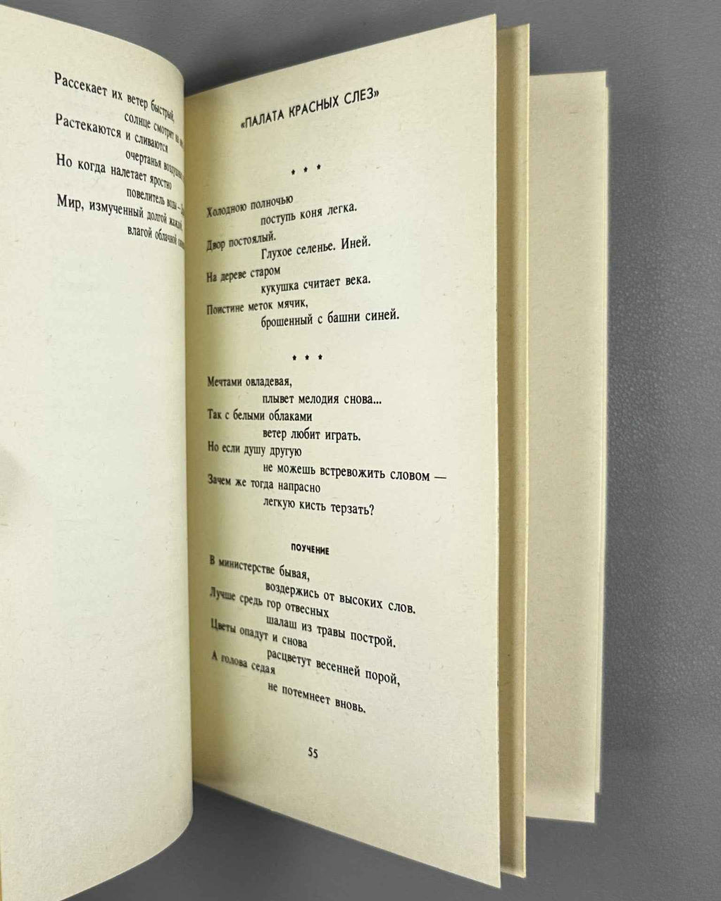 [Signed] Bukina, L. The Glade of Time: Second Book of Poems (Polyana vremeni). Sovremennik, 1987. In Russian.