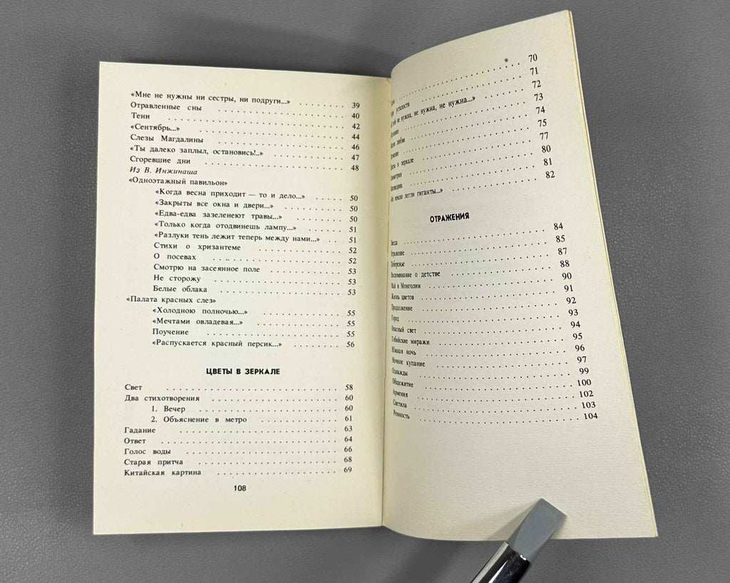 [Signed] Bukina, L. The Glade of Time: Second Book of Poems (Polyana vremeni). Sovremennik, 1987. In Russian.