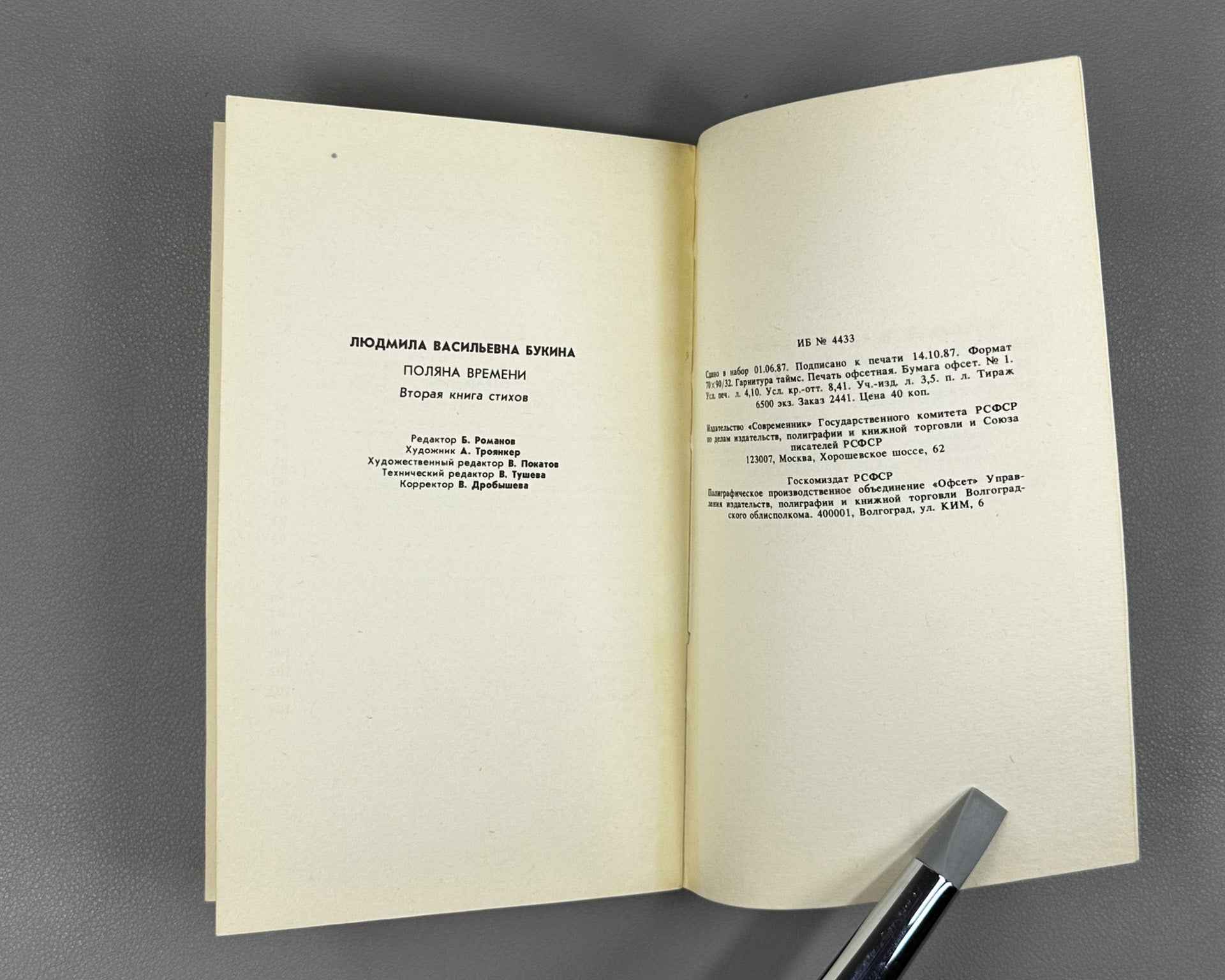 [Signed] Bukina, L. The Glade of Time: Second Book of Poems (Polyana vremeni). Sovremennik, 1987. In Russian.