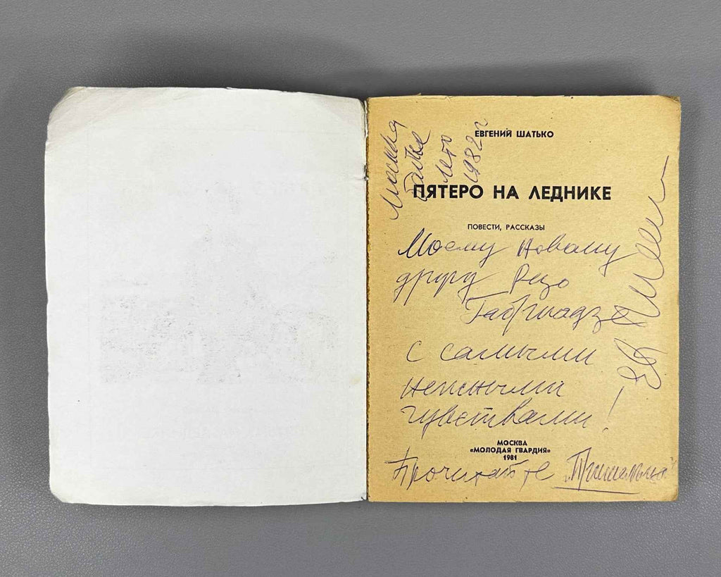 [Signed] Shatko, E. Five on the Glacier (Pyatero na lednike). Molodaya Gvardiya, 1981. In Russian.
