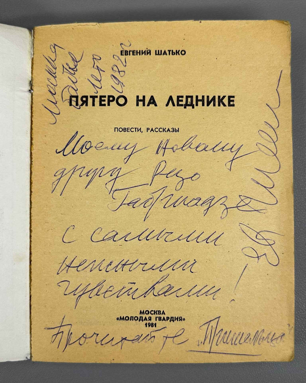 [Signed] Shatko, E. Five on the Glacier (Pyatero na lednike). Molodaya Gvardiya, 1981. In Russian.