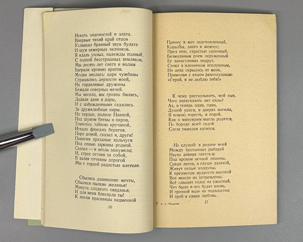 Pushkin, A. S. Ruslan and Lyudmila (Ruslan i Lyudmila). Wrapper design by Ivan Kostylev, 1946. In Russian.