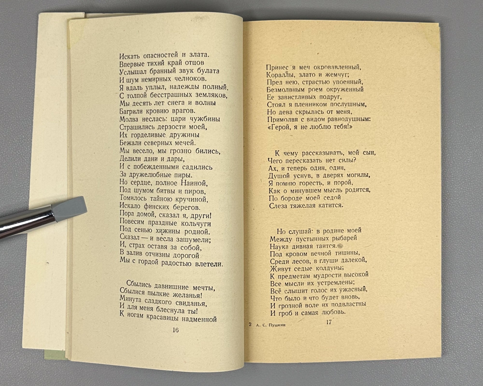 Pushkin, A. S. Ruslan and Lyudmila (Ruslan i Lyudmila). Wrapper design by Ivan Kostylev, 1946. In Russian.