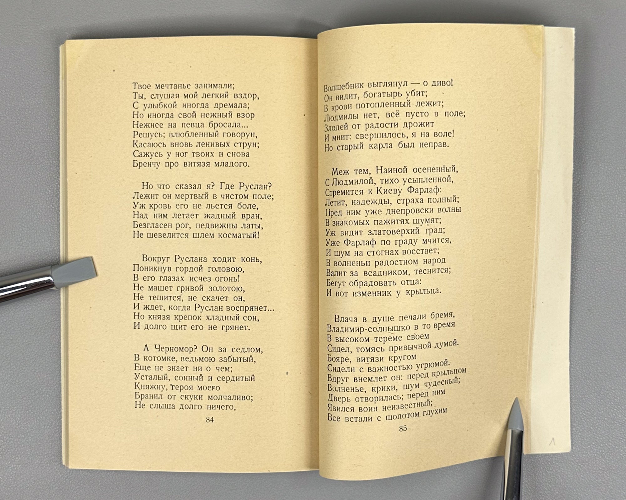 Pushkin, A. S. Ruslan and Lyudmila (Ruslan i Lyudmila). Wrapper design by Ivan Kostylev, 1946. In Russian.