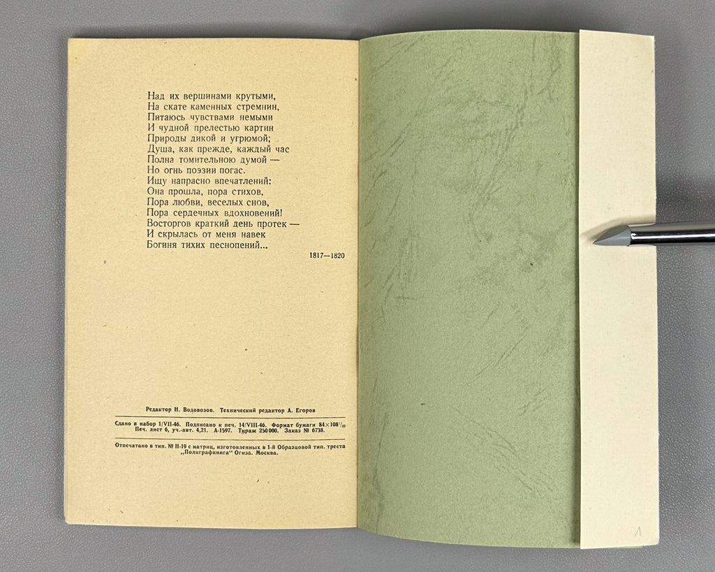 Pushkin, A. S. Ruslan and Lyudmila (Ruslan i Lyudmila). Wrapper design by Ivan Kostylev, 1946. In Russian.