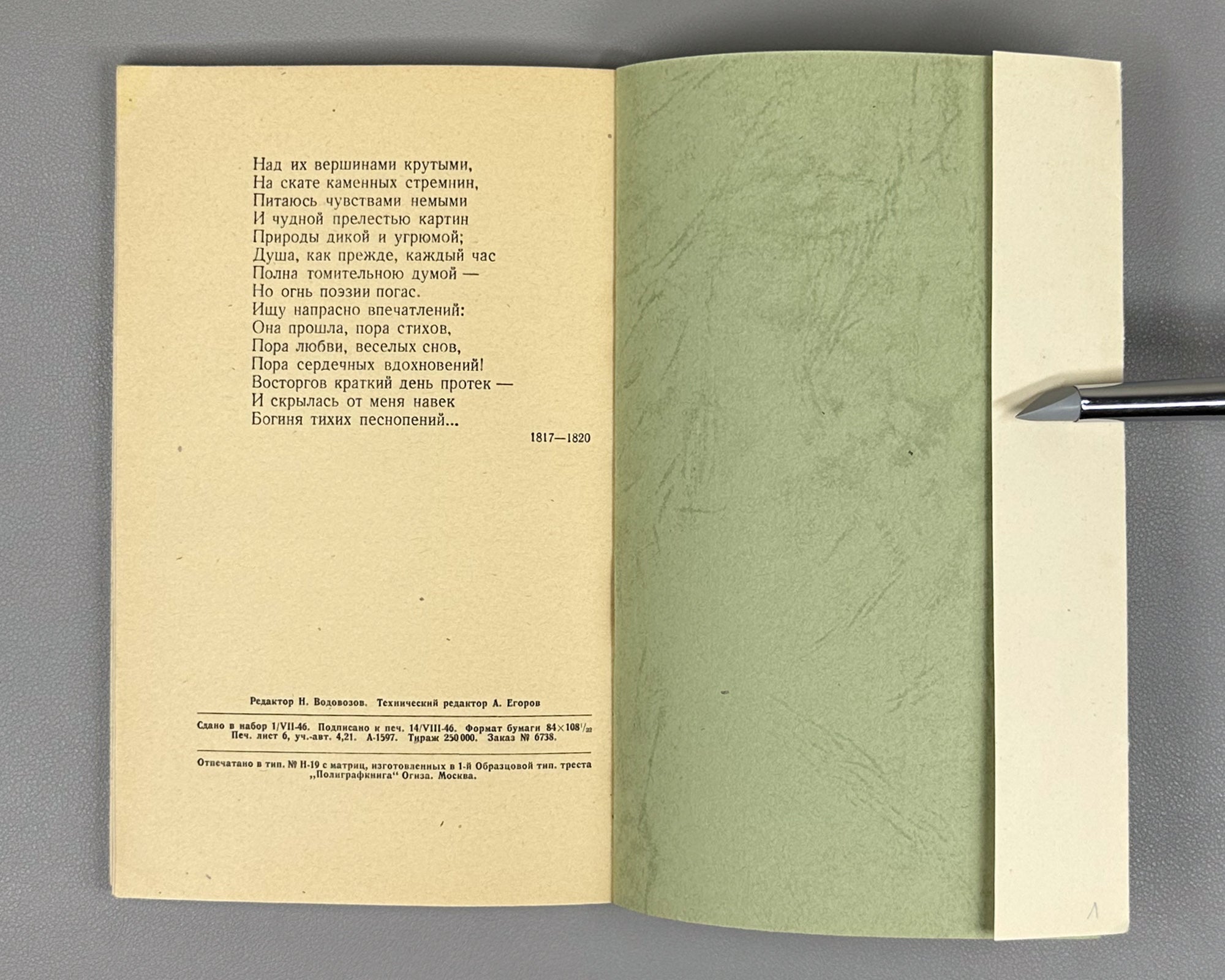 Pushkin, A. S. Ruslan and Lyudmila (Ruslan i Lyudmila). Wrapper design by Ivan Kostylev, 1946. In Russian.