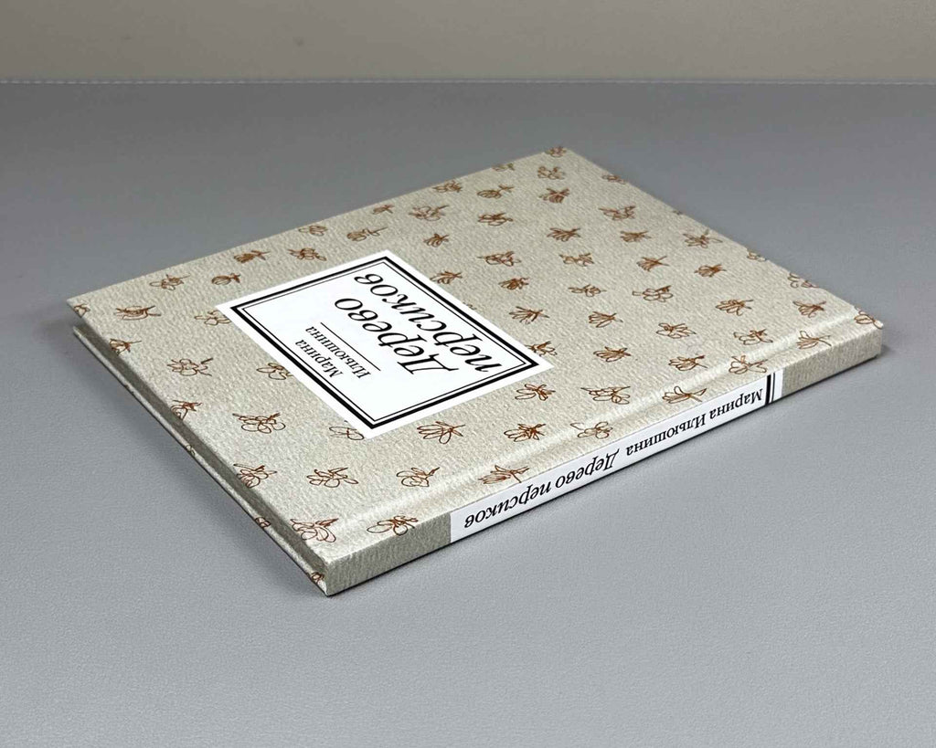 [Signed] Ilyushina, M. The Peach Tree: A Collection of Essays (Derevo persikov), 2018. In Russian.