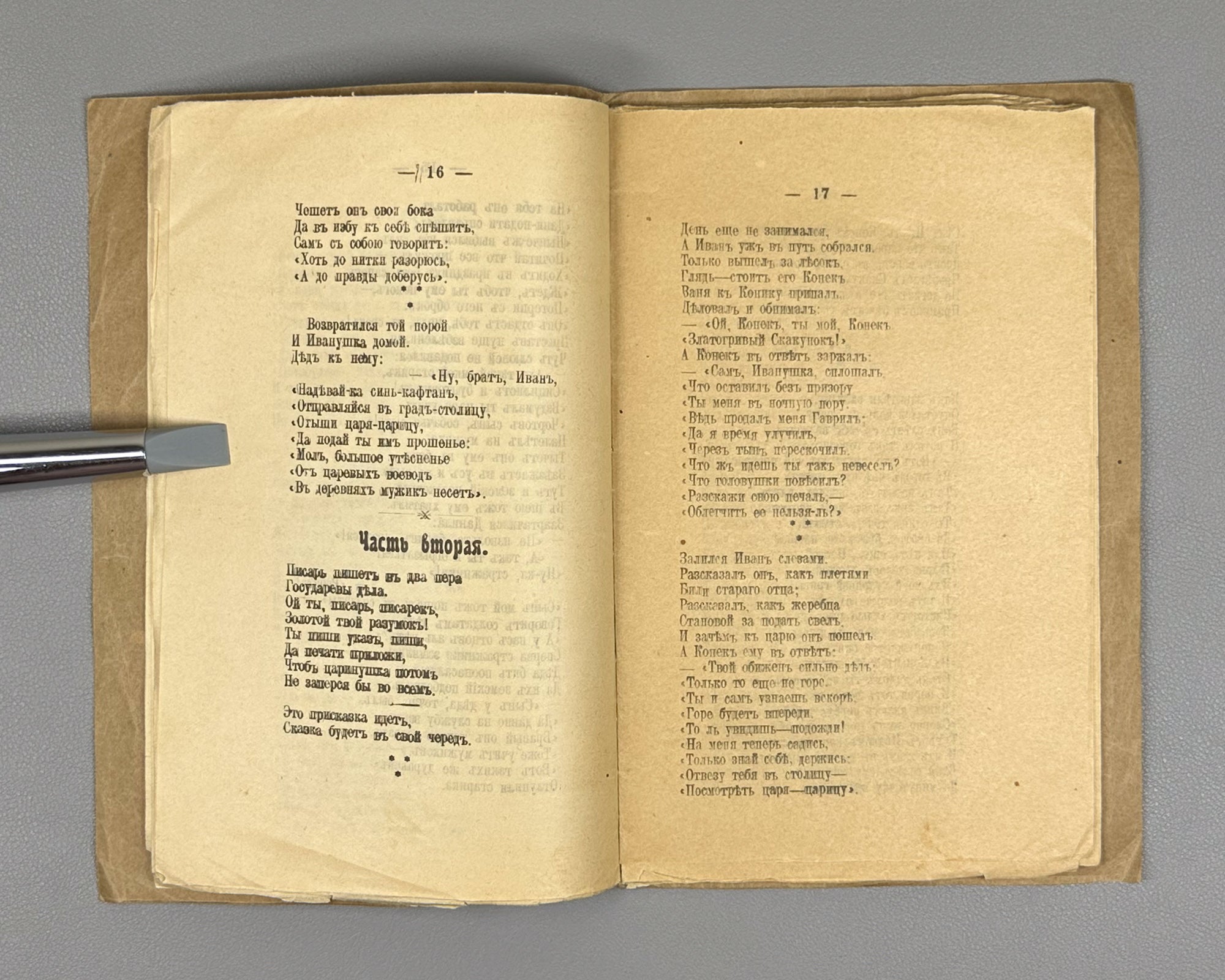 Basov-Verkhoyantsev, S. The Little Galloping Horse (Konek-Skakunok: pouchitel'naya skazka ob Ivanushke-Durachke i tsare Berendee). Tiflis, 1917. In Russian.