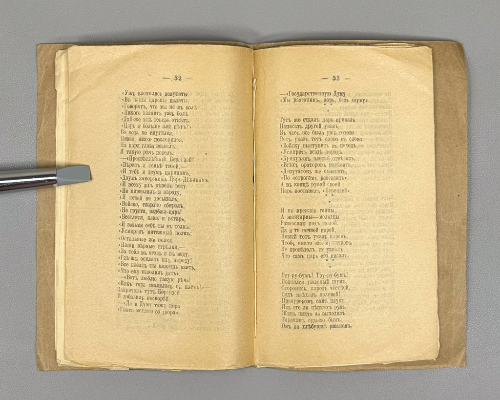 Basov-Verkhoyantsev, S. The Little Galloping Horse (Konek-Skakunok: pouchitel'naya skazka ob Ivanushke-Durachke i tsare Berendee). Tiflis, 1917. In Russian.