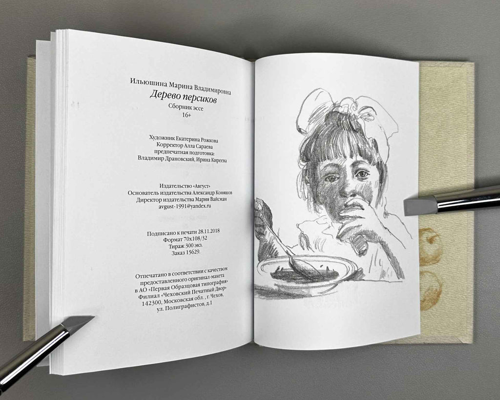 [Signed] Ilyushina, M. The Peach Tree: A Collection of Essays (Derevo persikov), 2018. In Russian.