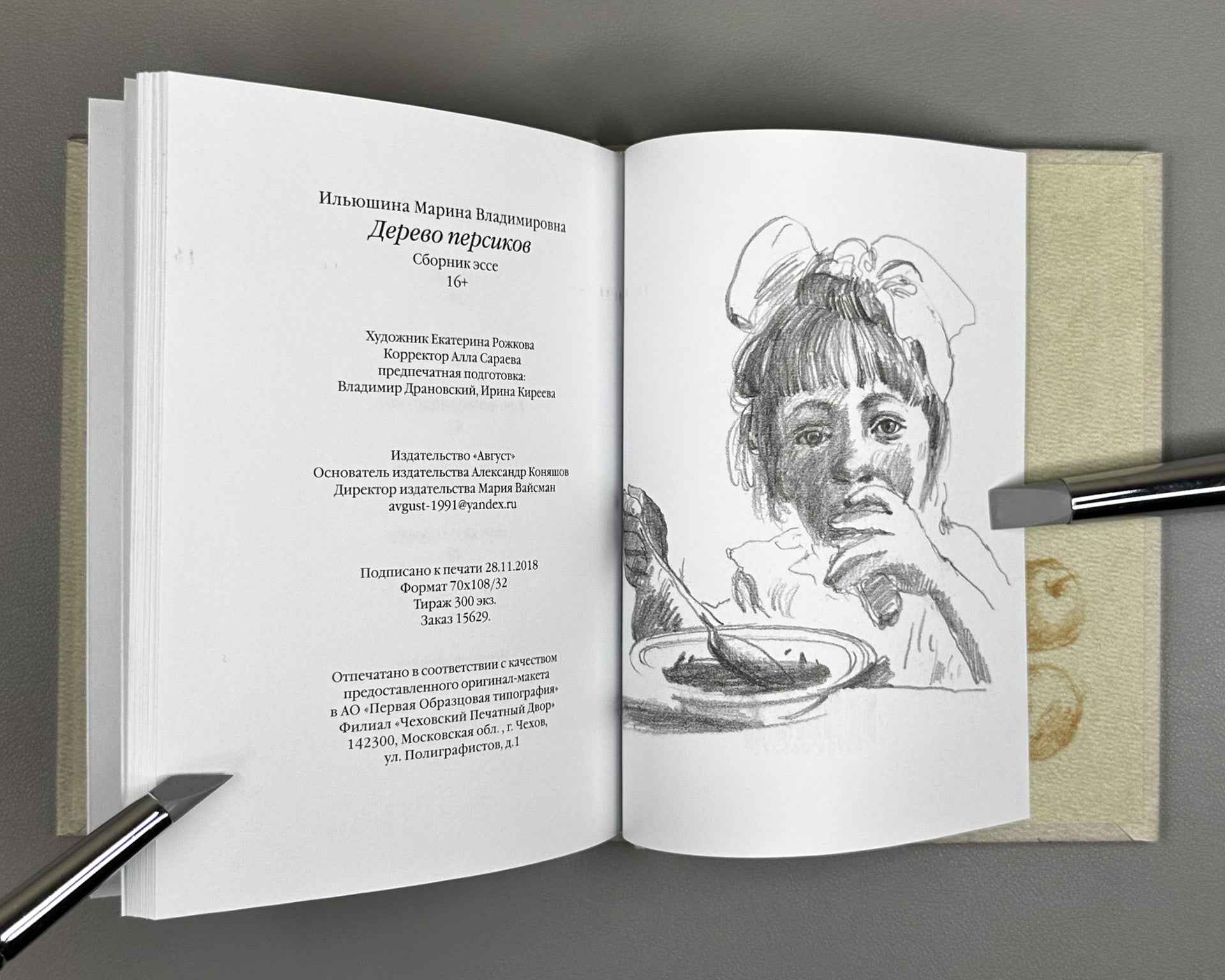 [Signed] Ilyushina, M. The Peach Tree: A Collection of Essays (Derevo persikov), 2018. In Russian.