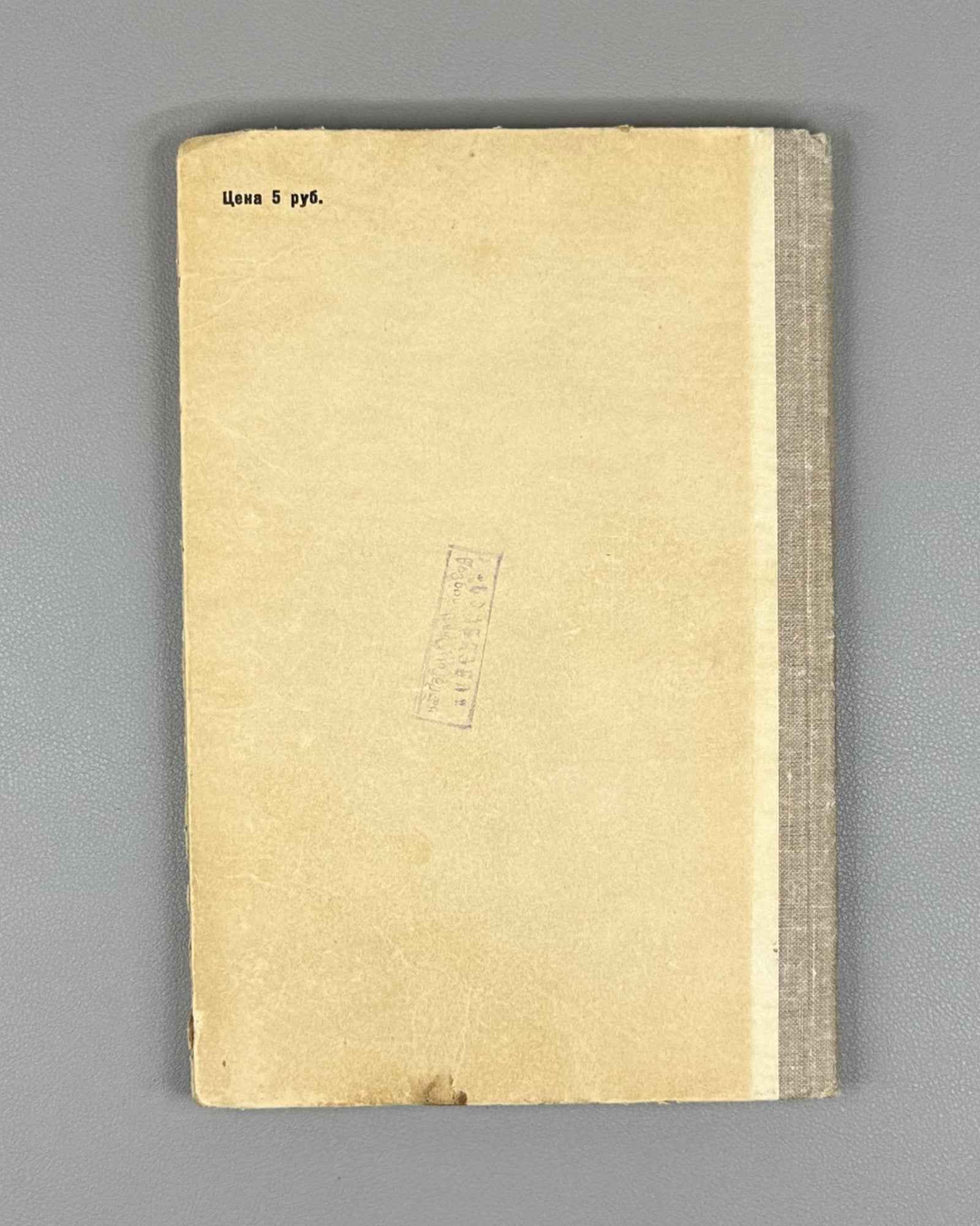 Rozanov, B. Wall Street (Uoll-strit). Illustrated by Lev Brodaty, 1949. In Russian. First edition