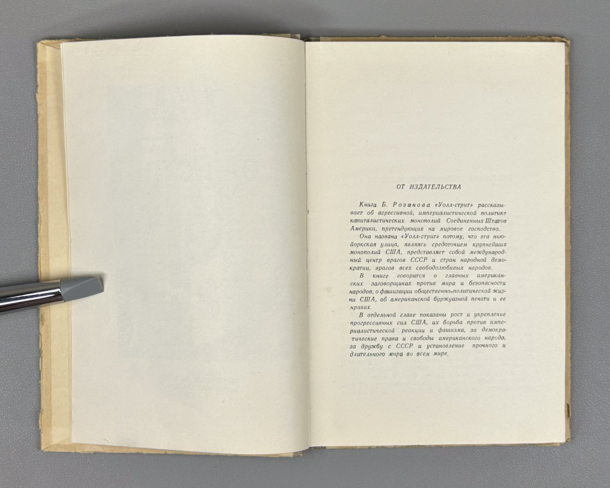 Rozanov, B. Wall Street (Uoll-strit). Illustrated by Lev Brodaty, 1949. In Russian. First edition