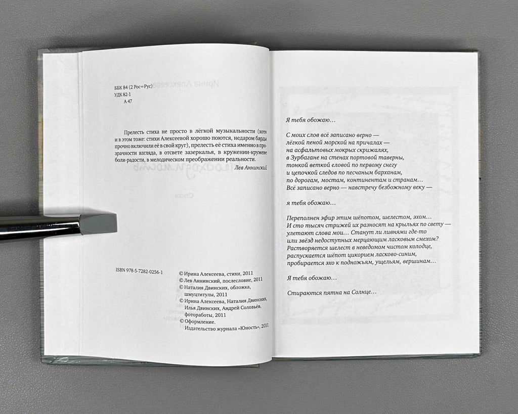 [Signed] Alekseeva, I. Necessity (Neobkhodimost), 2011. In Russian.