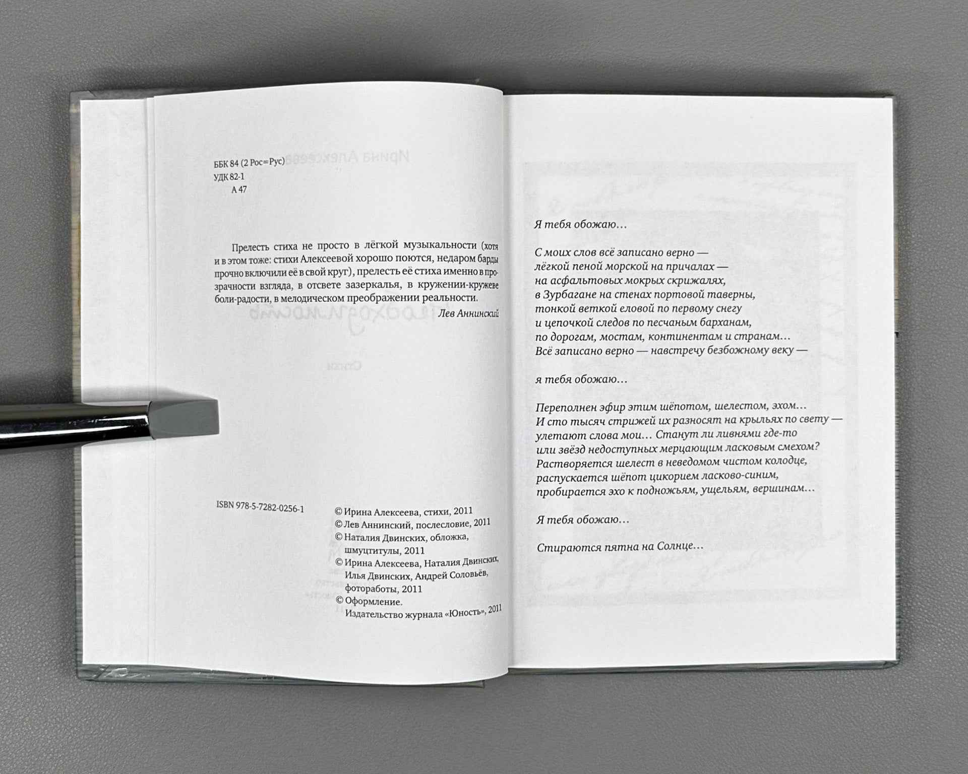 [Signed] Alekseeva, I. Necessity (Neobkhodimost), 2011. In Russian.