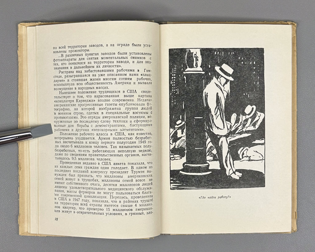 Rozanov, B. Wall Street (Uoll-strit). Illustrated by Lev Brodaty, 1949. In Russian. First edition