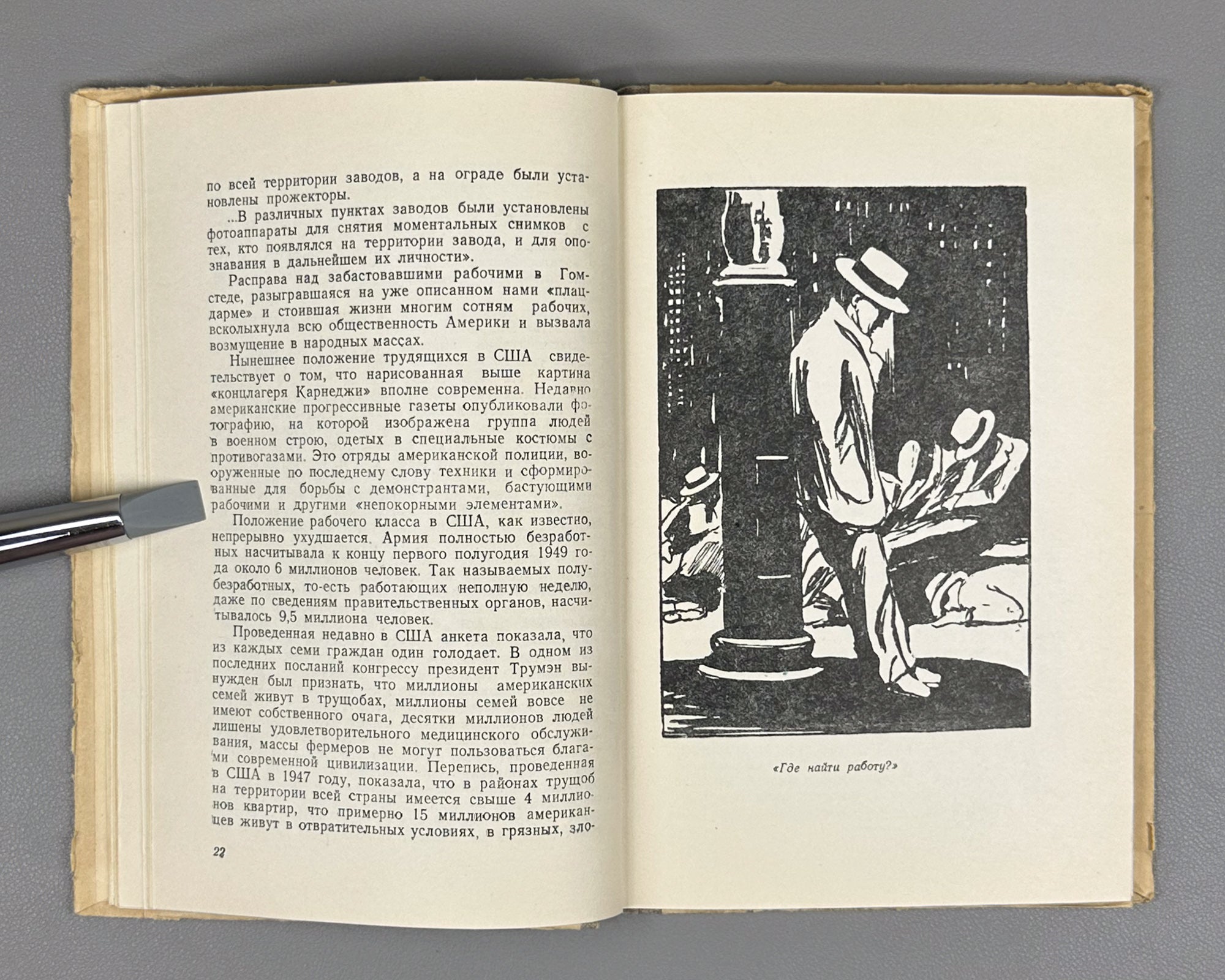 Rozanov, B. Wall Street (Uoll-strit). Illustrated by Lev Brodaty, 1949. In Russian. First edition