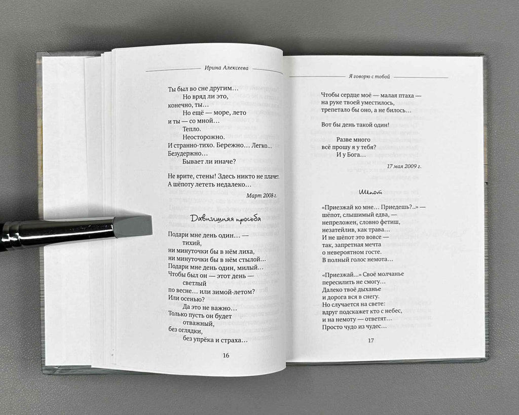 [Signed] Alekseeva, I. Necessity (Neobkhodimost), 2011. In Russian.