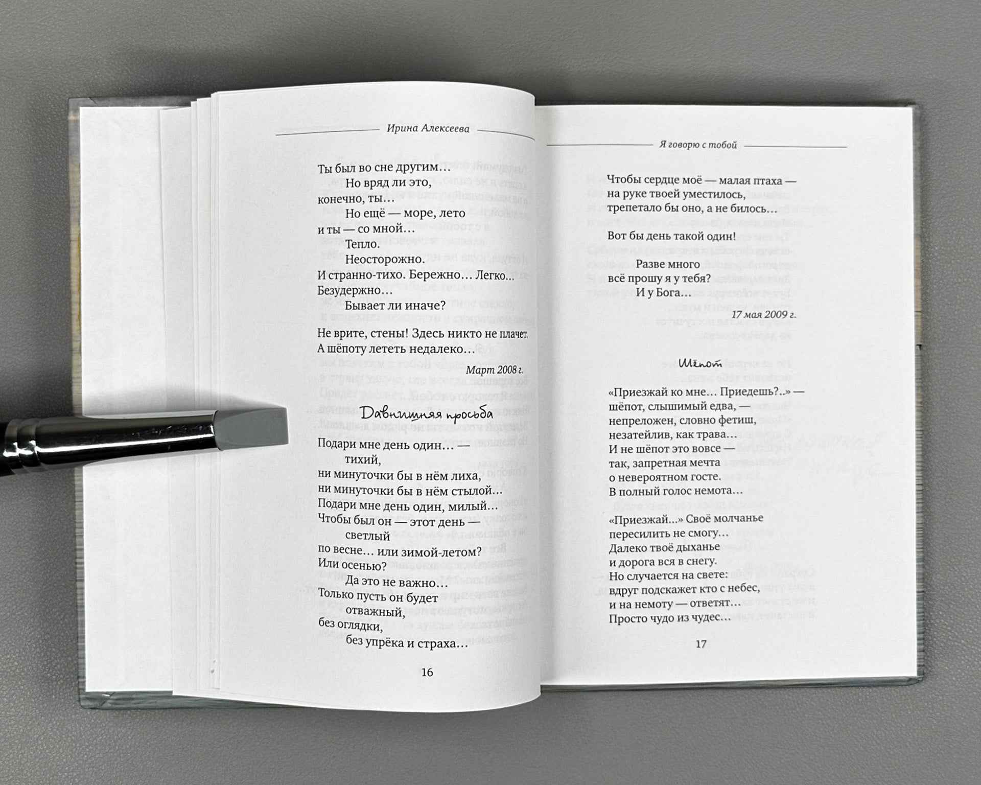 [Signed] Alekseeva, I. Necessity (Neobkhodimost), 2011. In Russian.