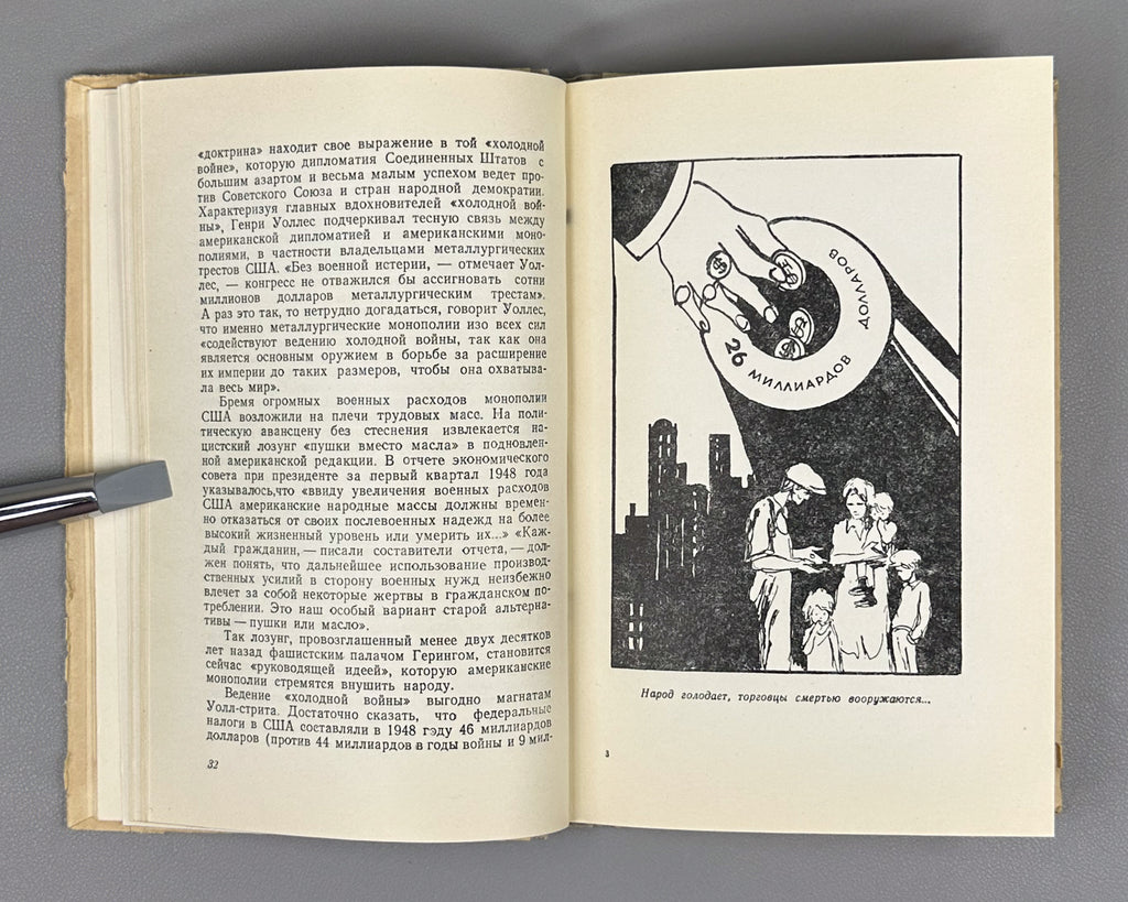 Rozanov, B. Wall Street (Uoll-strit). Illustrated by Lev Brodaty, 1949. In Russian. First edition