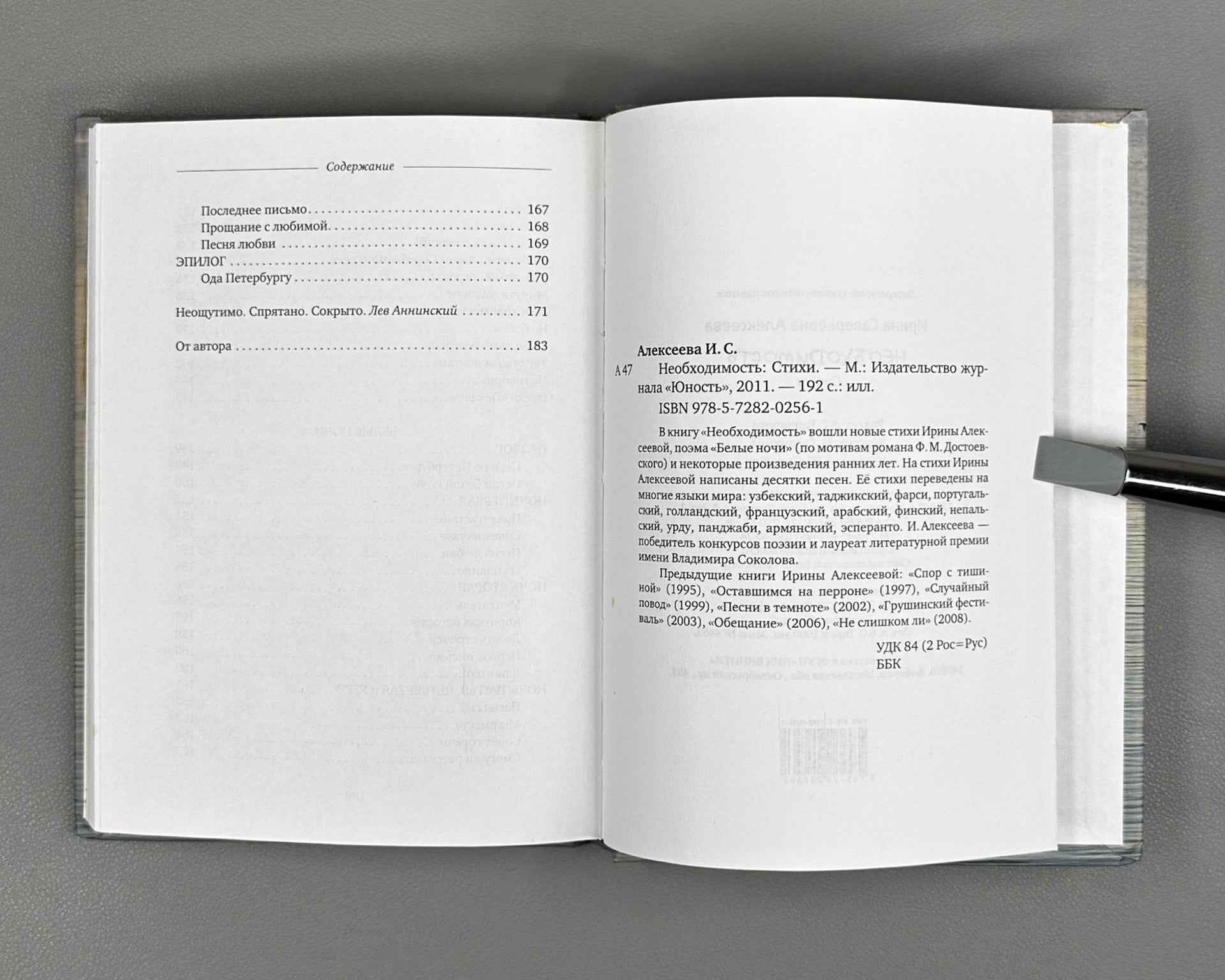 [Signed] Alekseeva, I. Necessity (Neobkhodimost), 2011. In Russian.