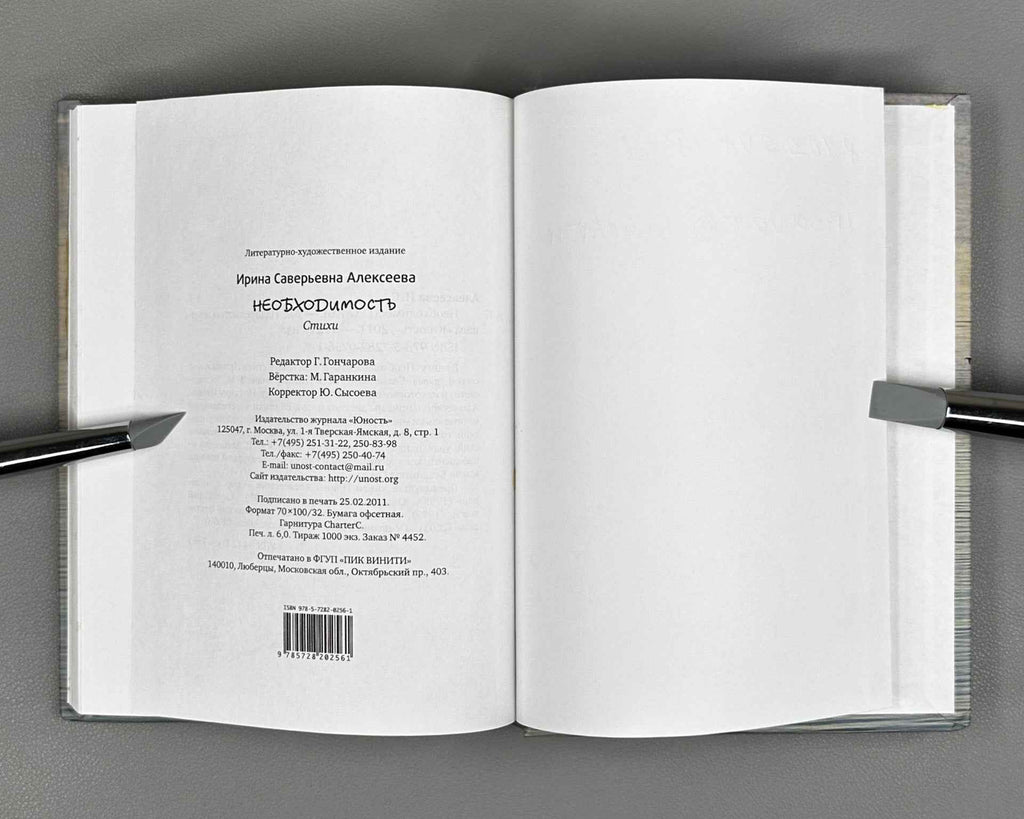 [Signed] Alekseeva, I. Necessity (Neobkhodimost), 2011. In Russian.