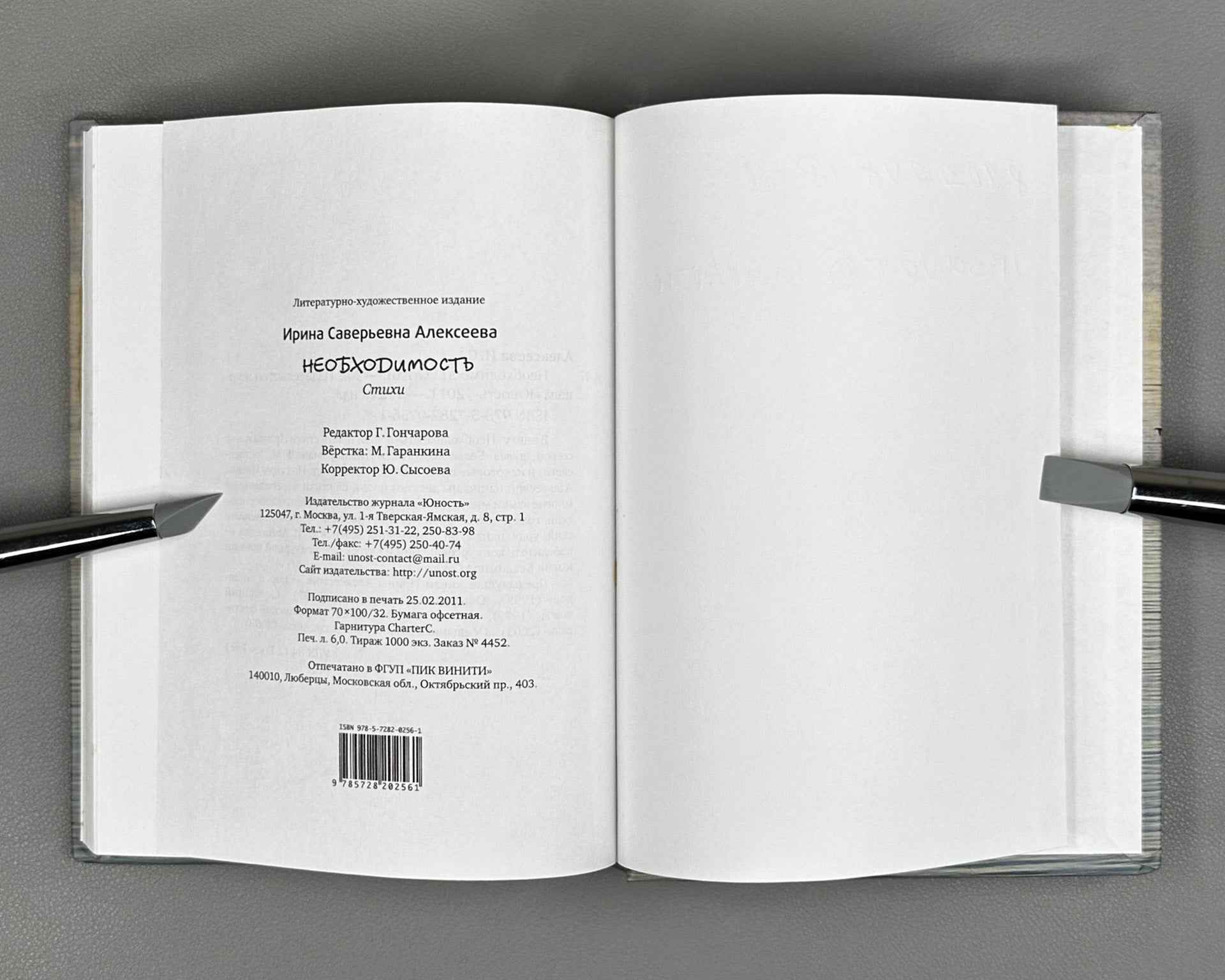 [Signed] Alekseeva, I. Necessity (Neobkhodimost), 2011. In Russian.