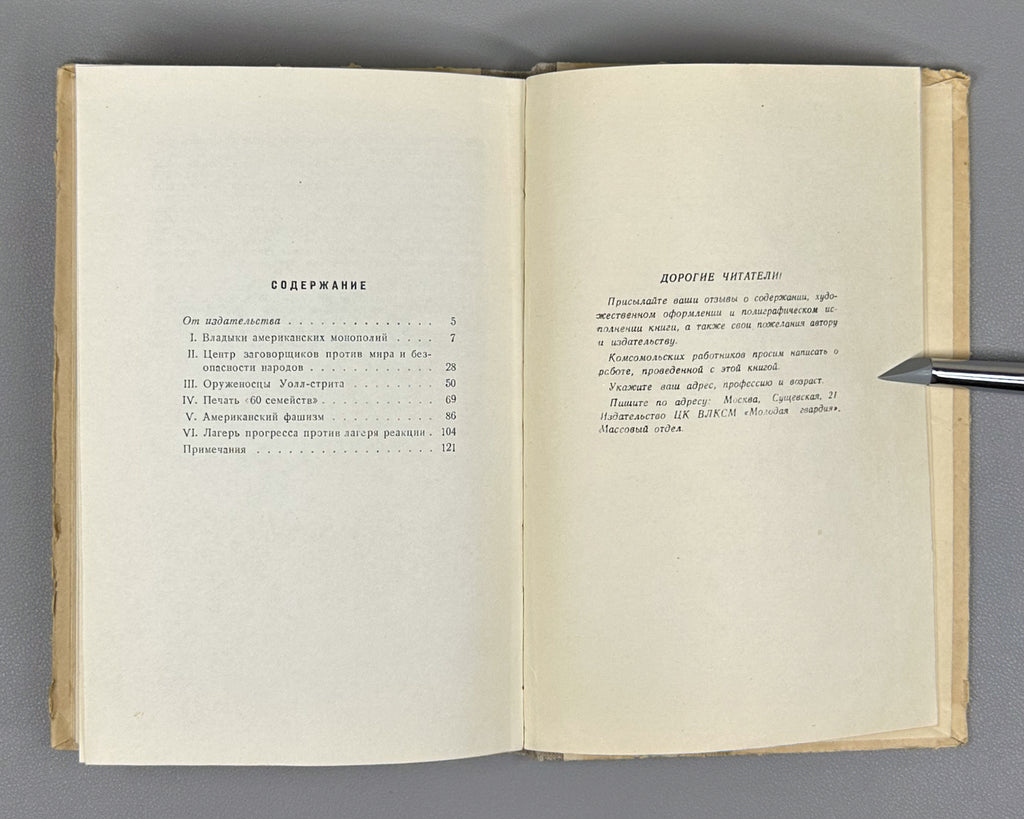 Rozanov, B. Wall Street (Uoll-strit). Illustrated by Lev Brodaty, 1949. In Russian. First edition