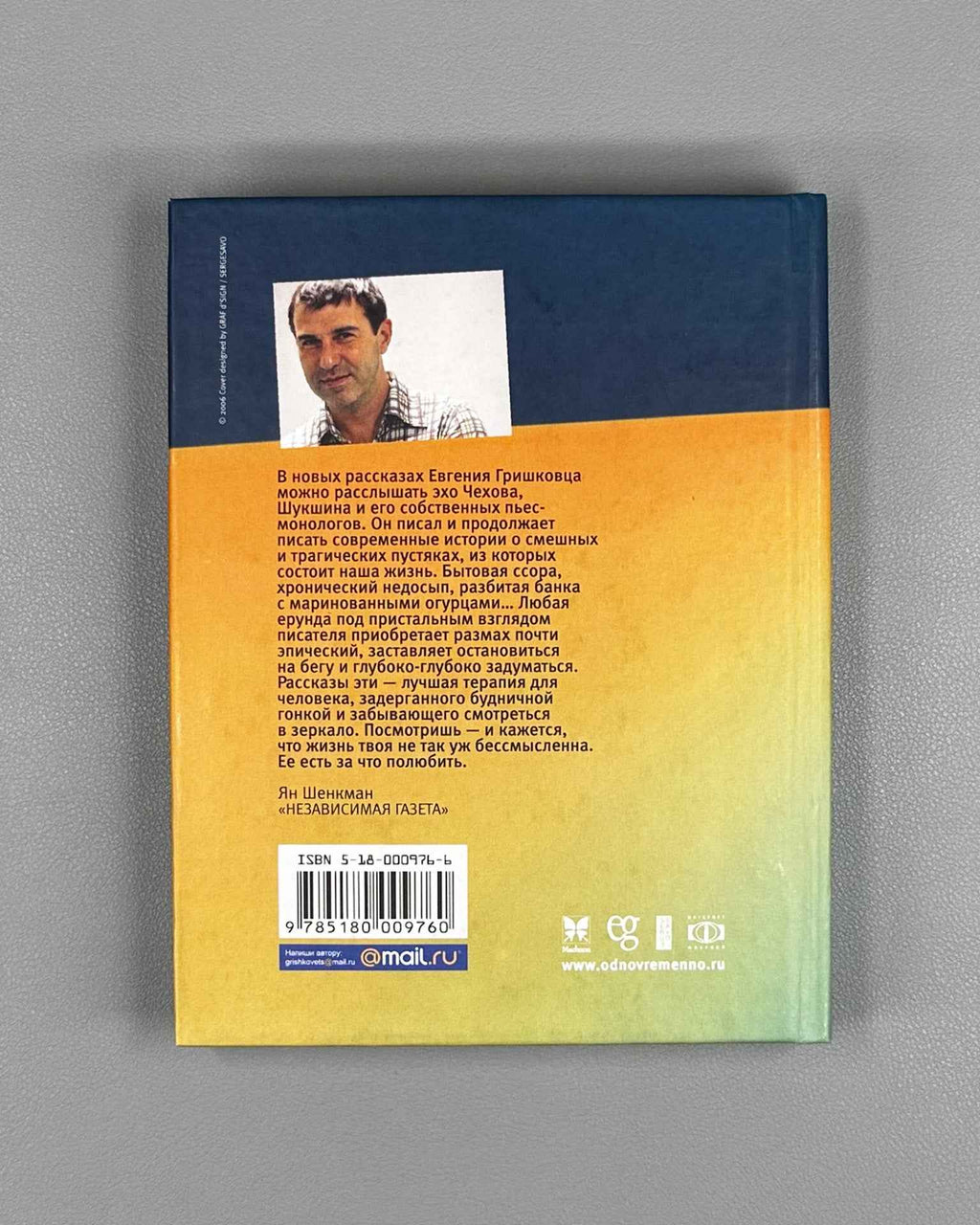 [Signed] Grishkovets, E. The Bar (Planka). Stories, 2006. In Russian.